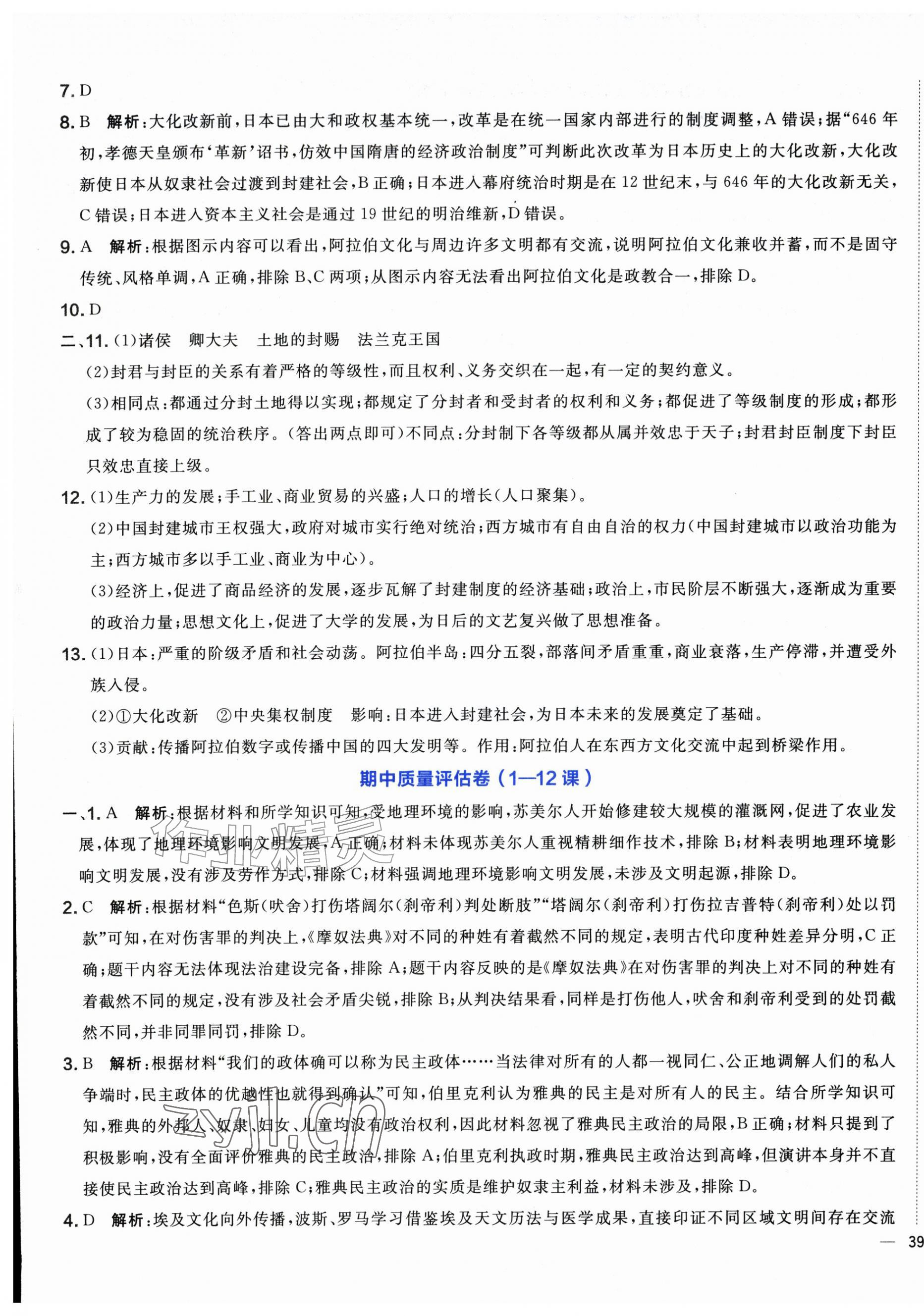 2026年单元质量评估卷九年级历史上册人教版内蒙古专版&nbsp;第5页