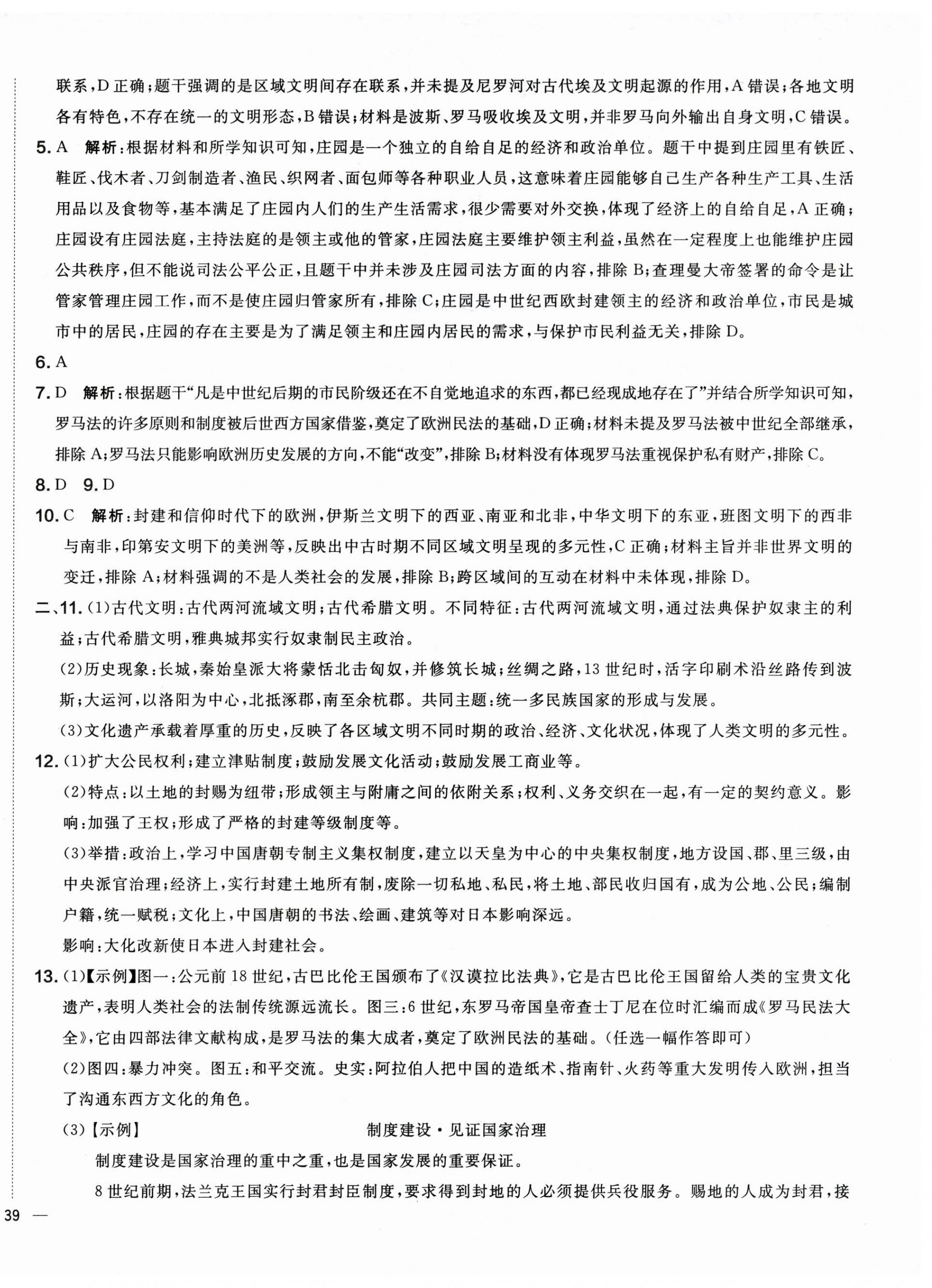 2026年单元质量评估卷九年级历史上册人教版内蒙古专版&nbsp;第6页