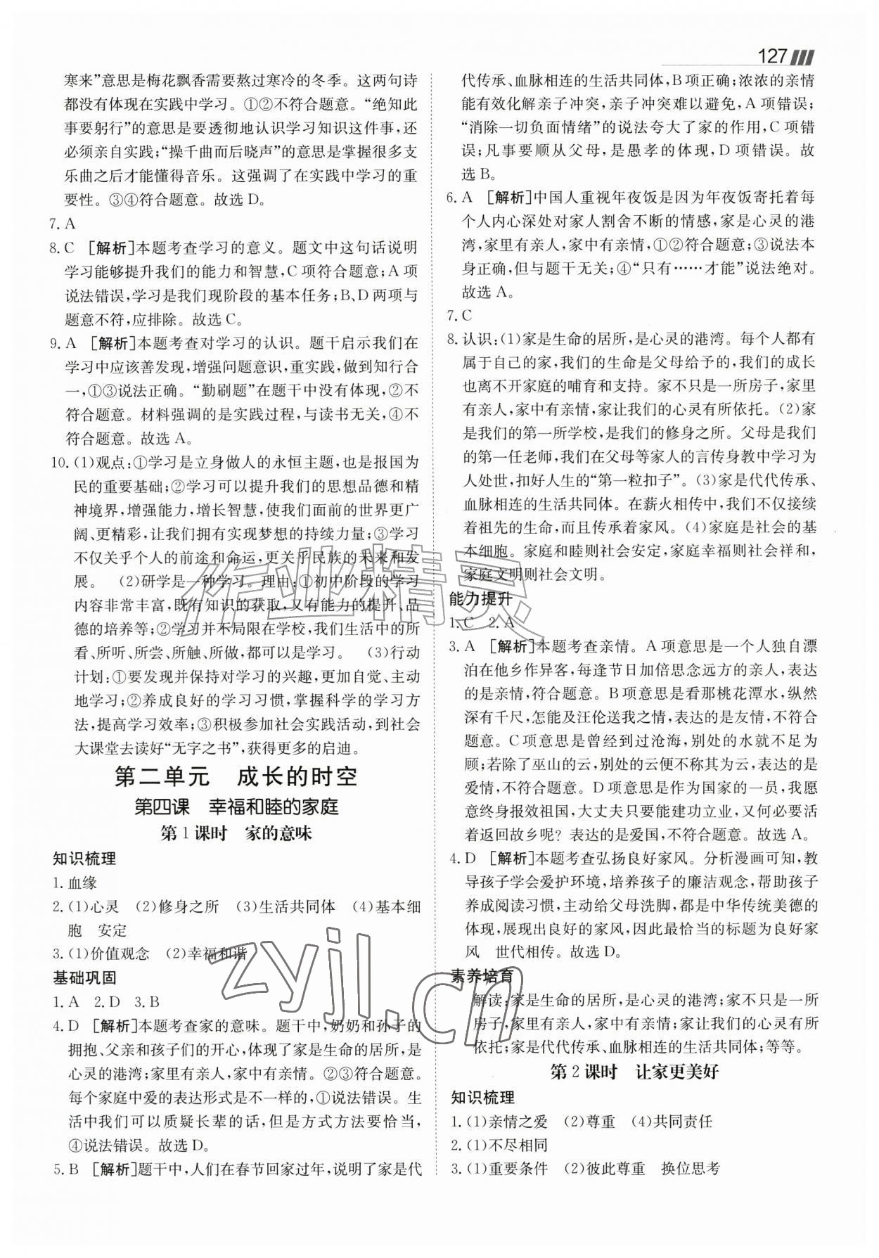 2026年同行学案七年级道德与法治上册人教版&nbsp;参考答案第6页