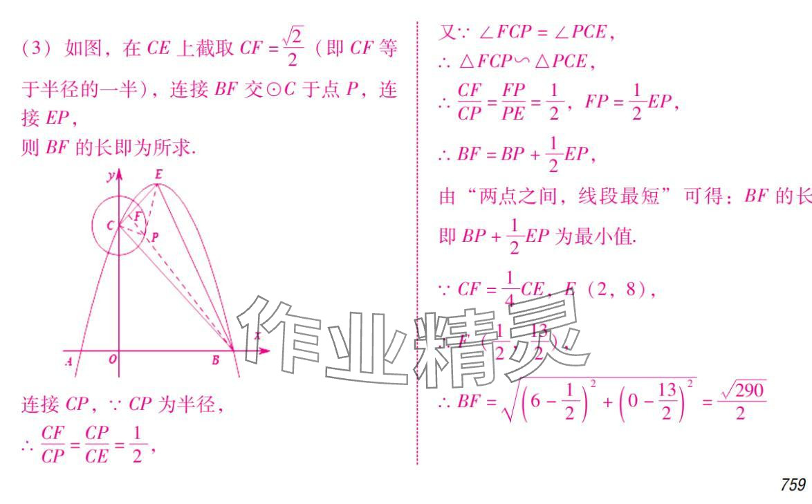2024年激智数学中考&nbsp;参考答案第39页
