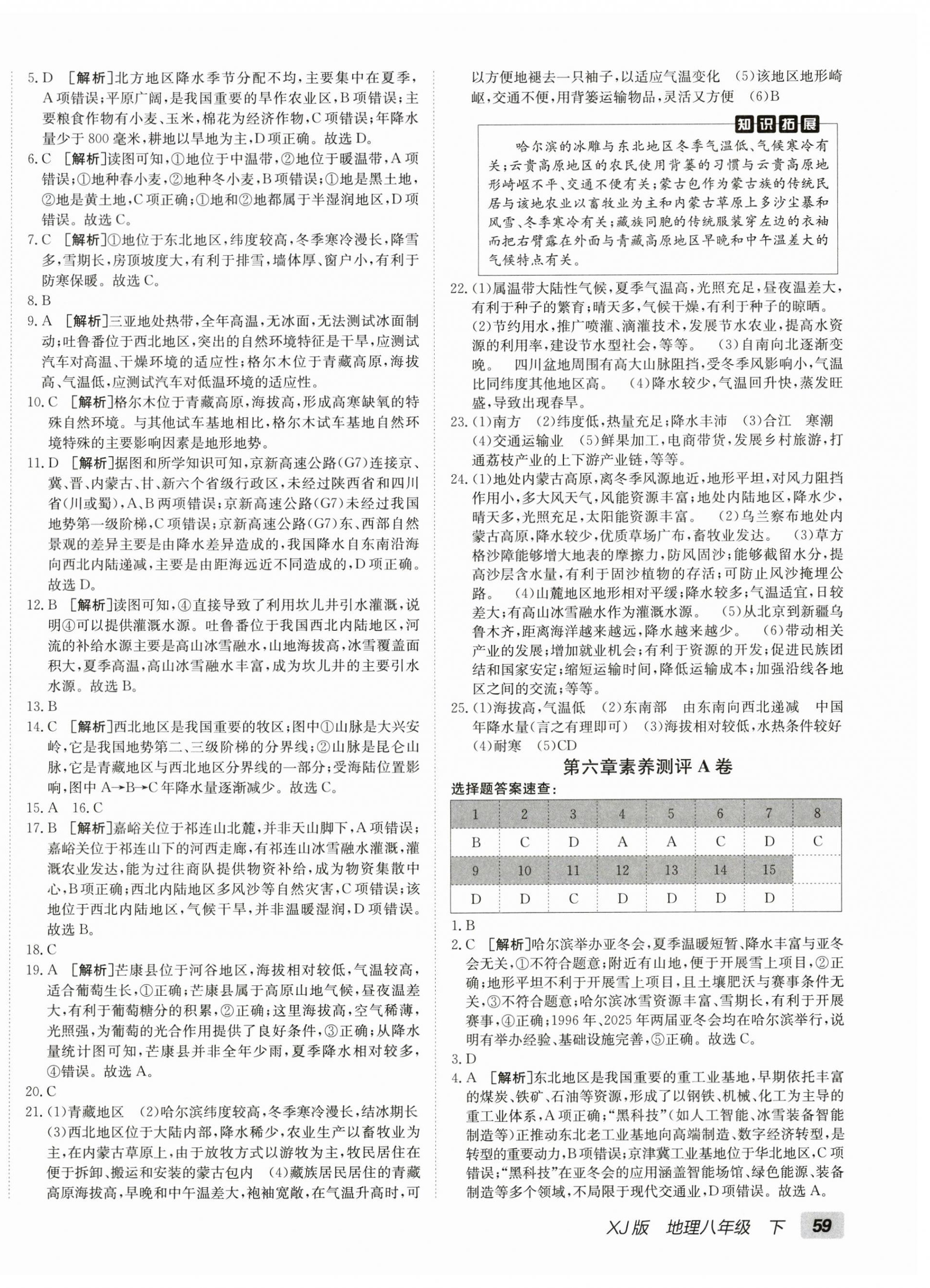 2026年海淀单元测试AB卷八年级地理下册湘教版&nbsp;第2页