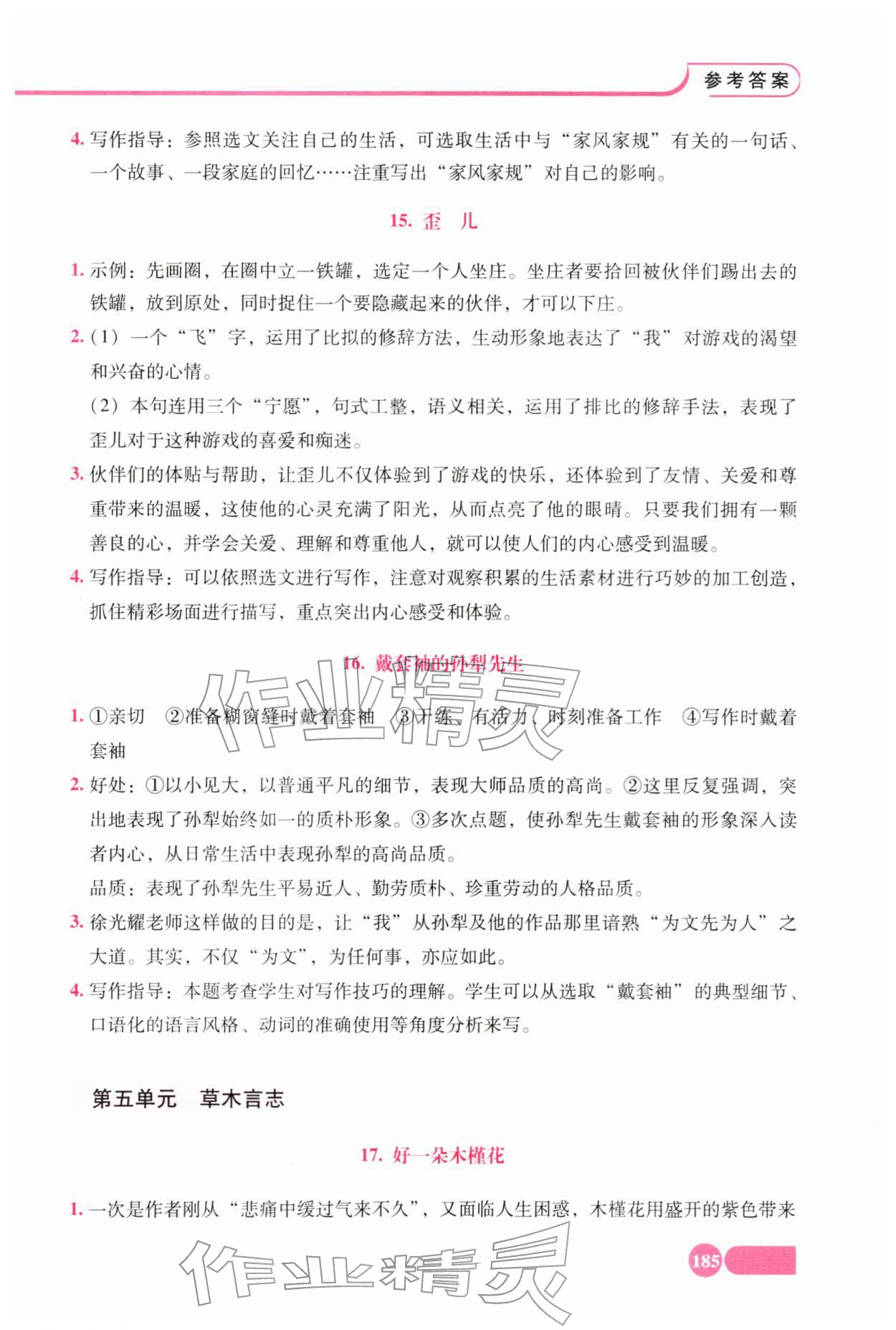 2026年全程探究阅读七年级语文下册人教版&nbsp;参考答案第7页