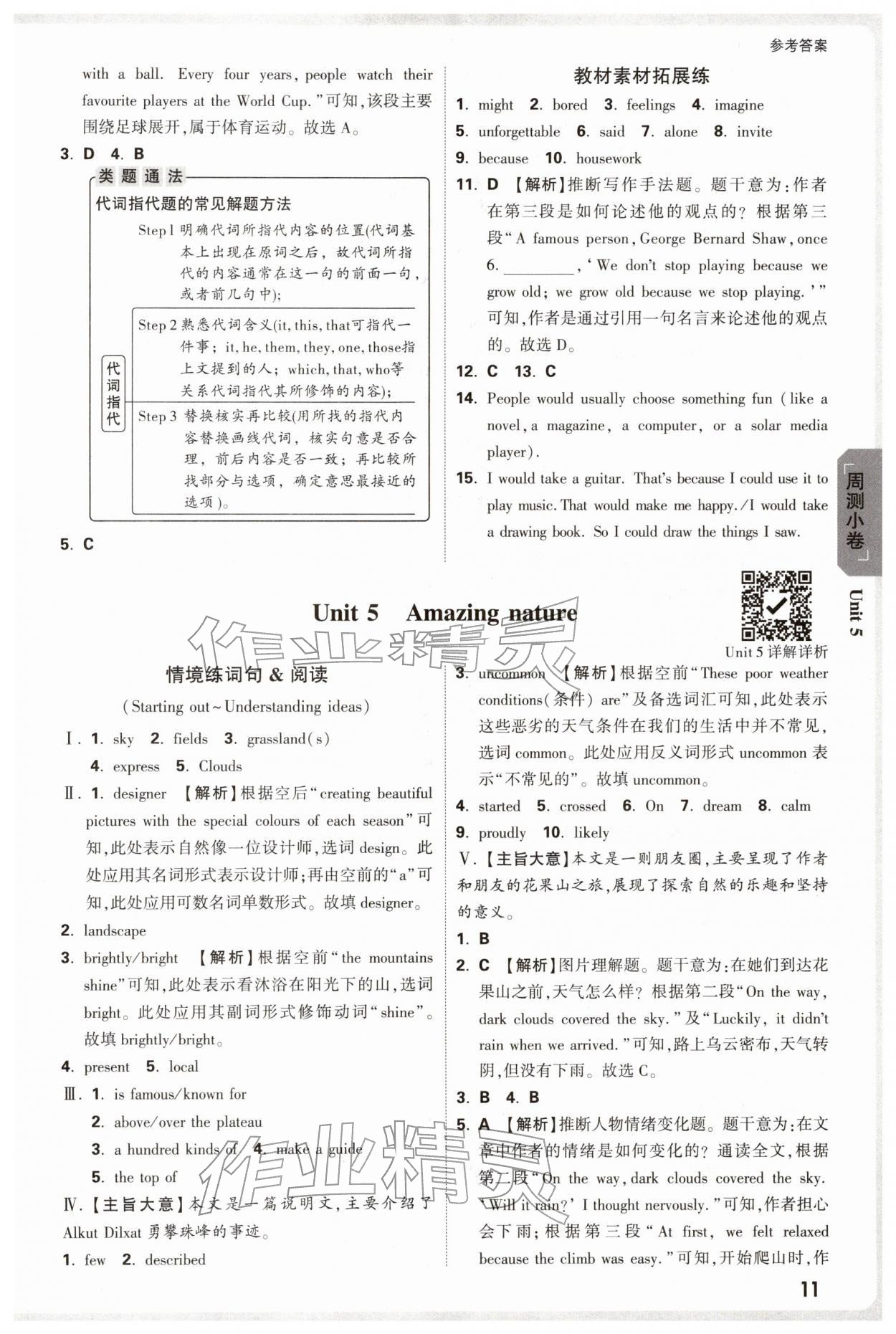 2026年万唯中考大小卷七年级英语下册外研版&nbsp;参考答案第11页