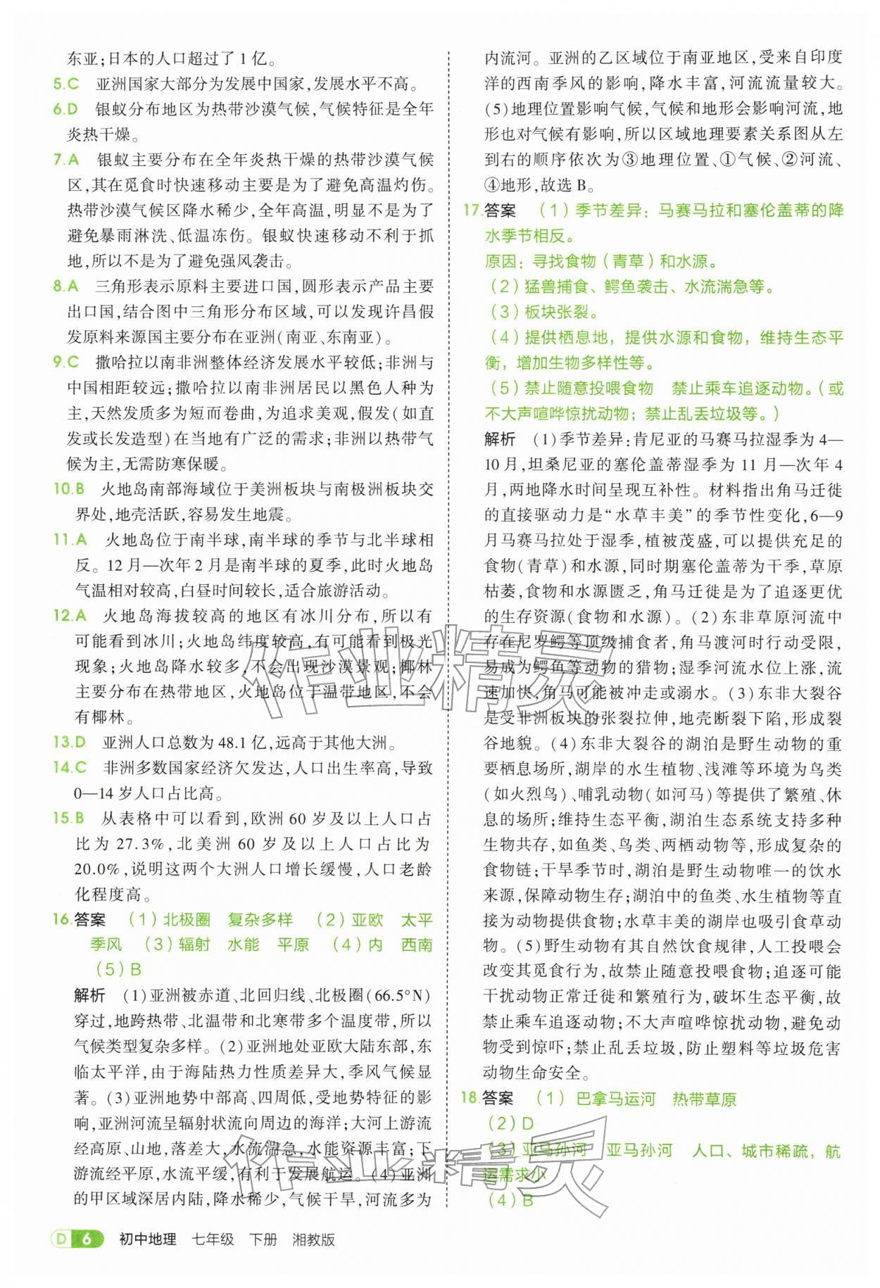 2026年5年中考3年模拟七年级地理下册湘教版&nbsp;第6页