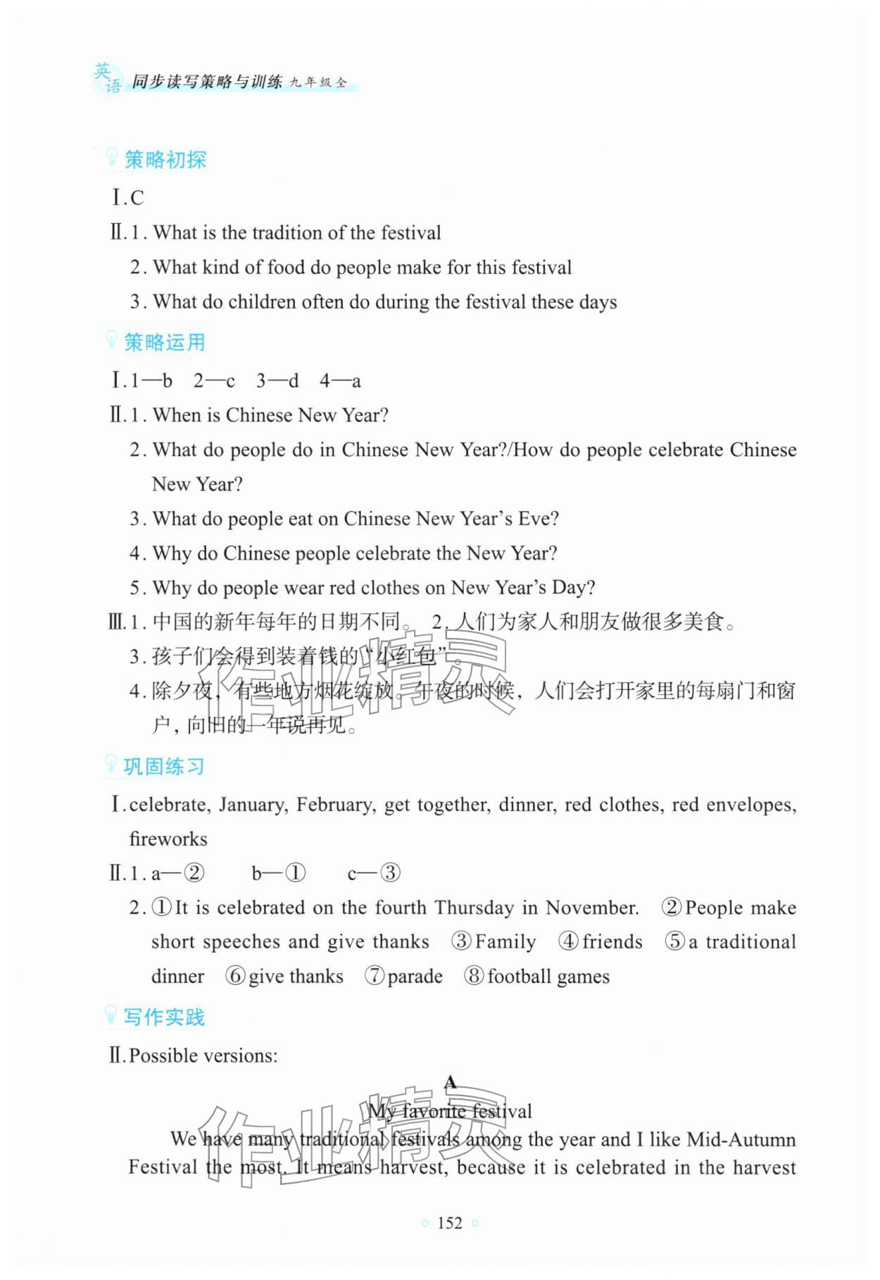 2025年同步读写策略与训练九年级英语全一册人教版&nbsp;参考答案第3页