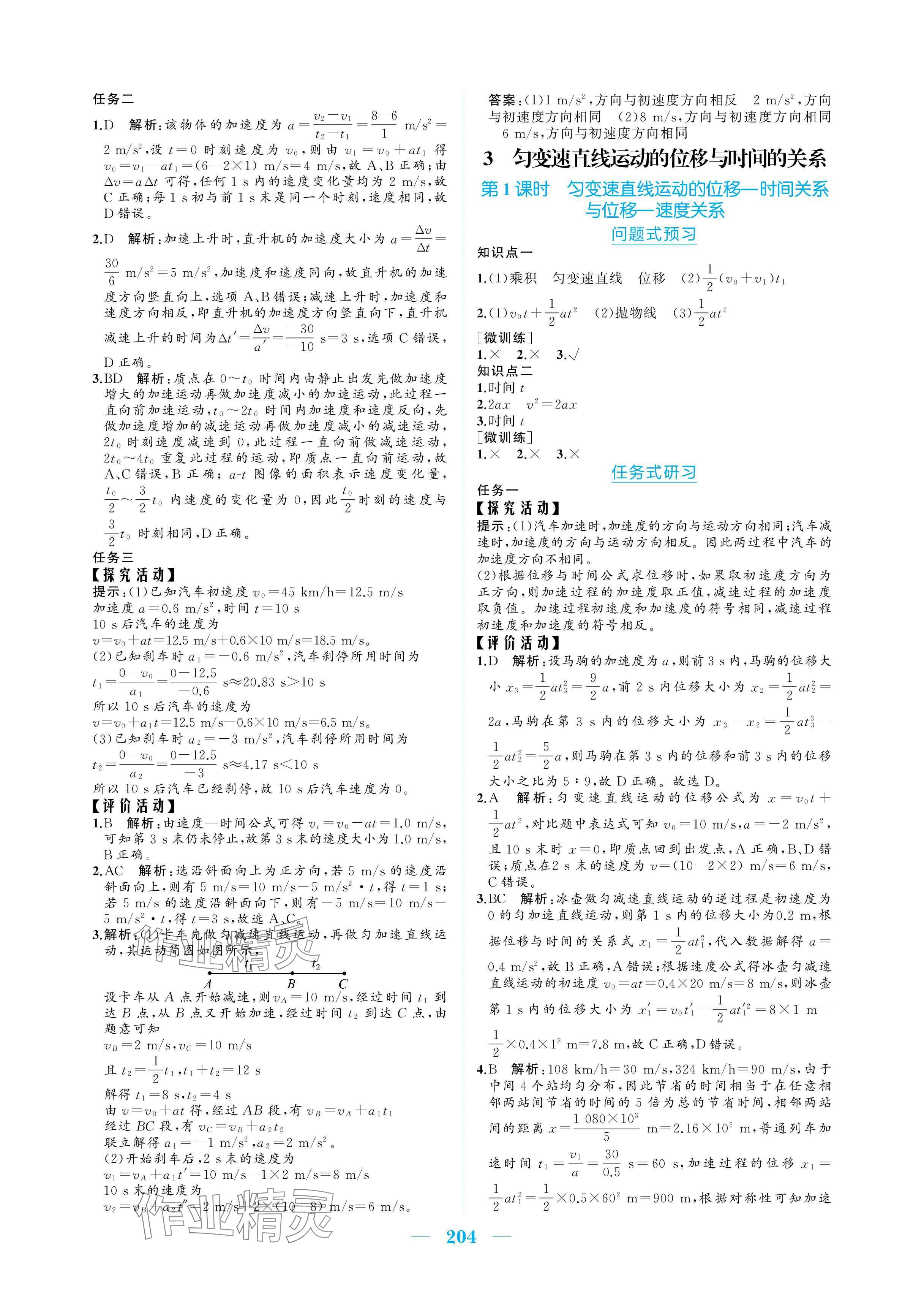 2025年长江作业本同步练习册高中物理必修第一册人教版&nbsp;参考答案第6页