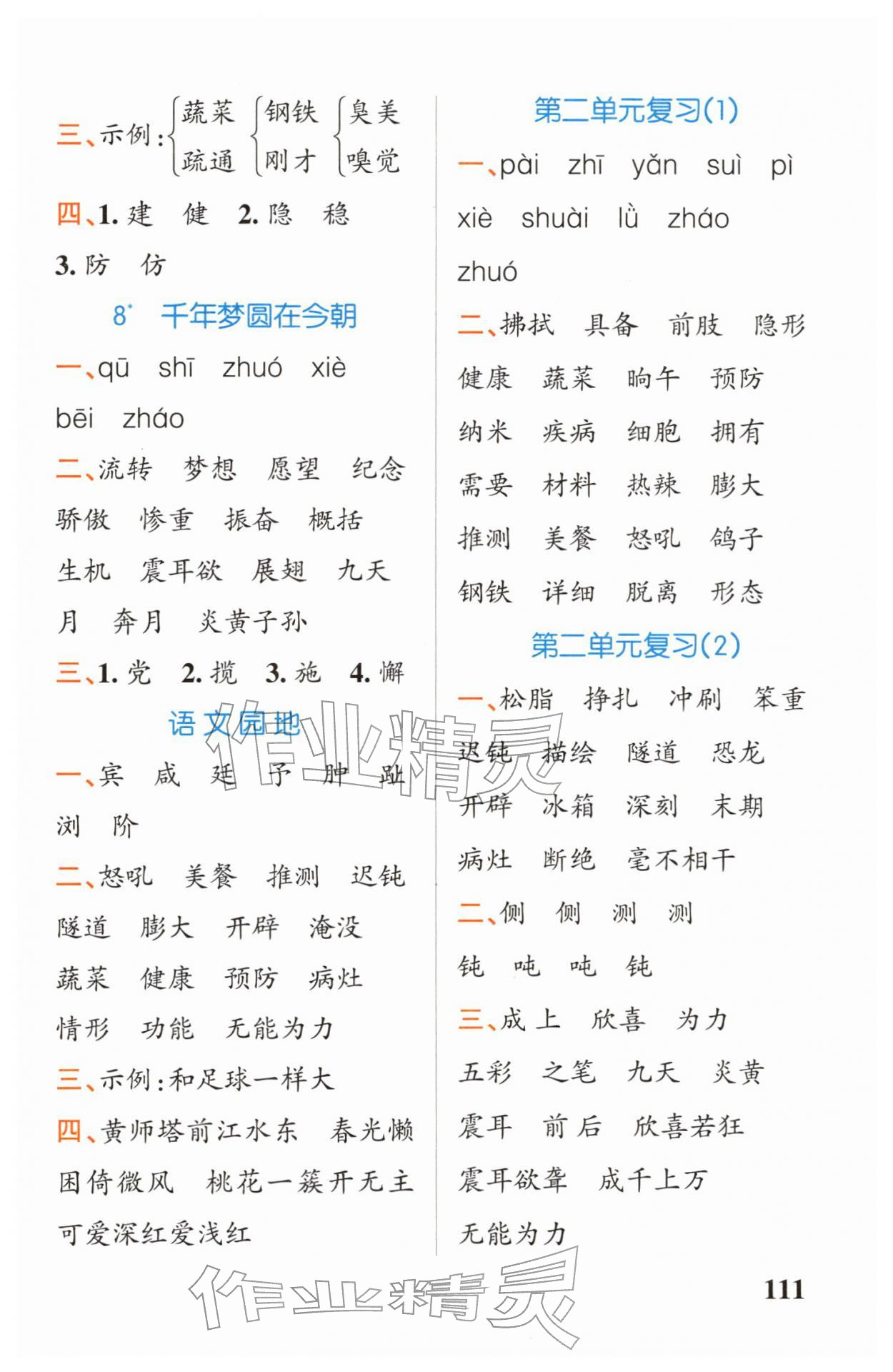 2026年小学学霸天天默写四年级语文下册人教版&nbsp;第5页