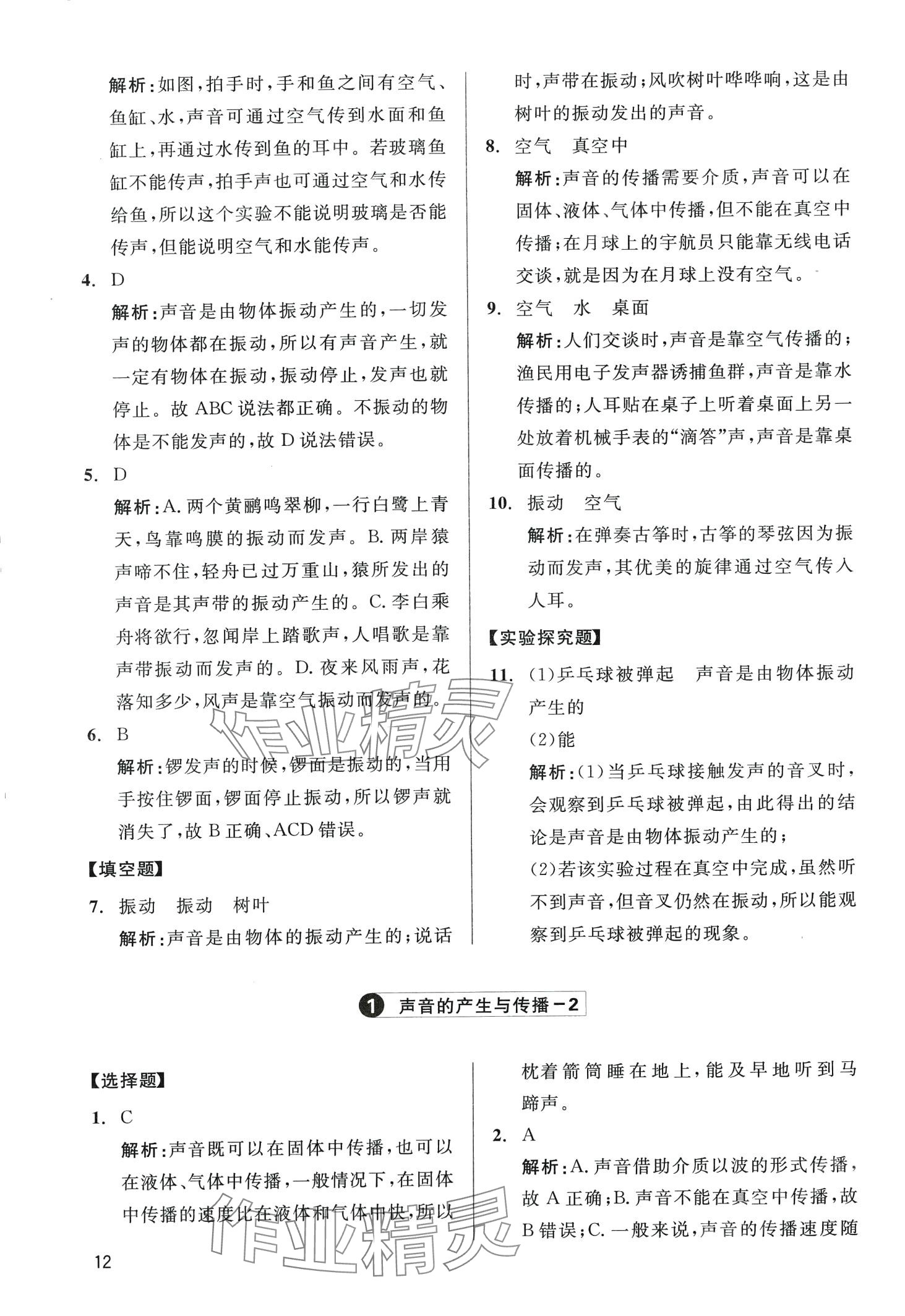 2024年学魁母题清单物理中考&nbsp;第12页