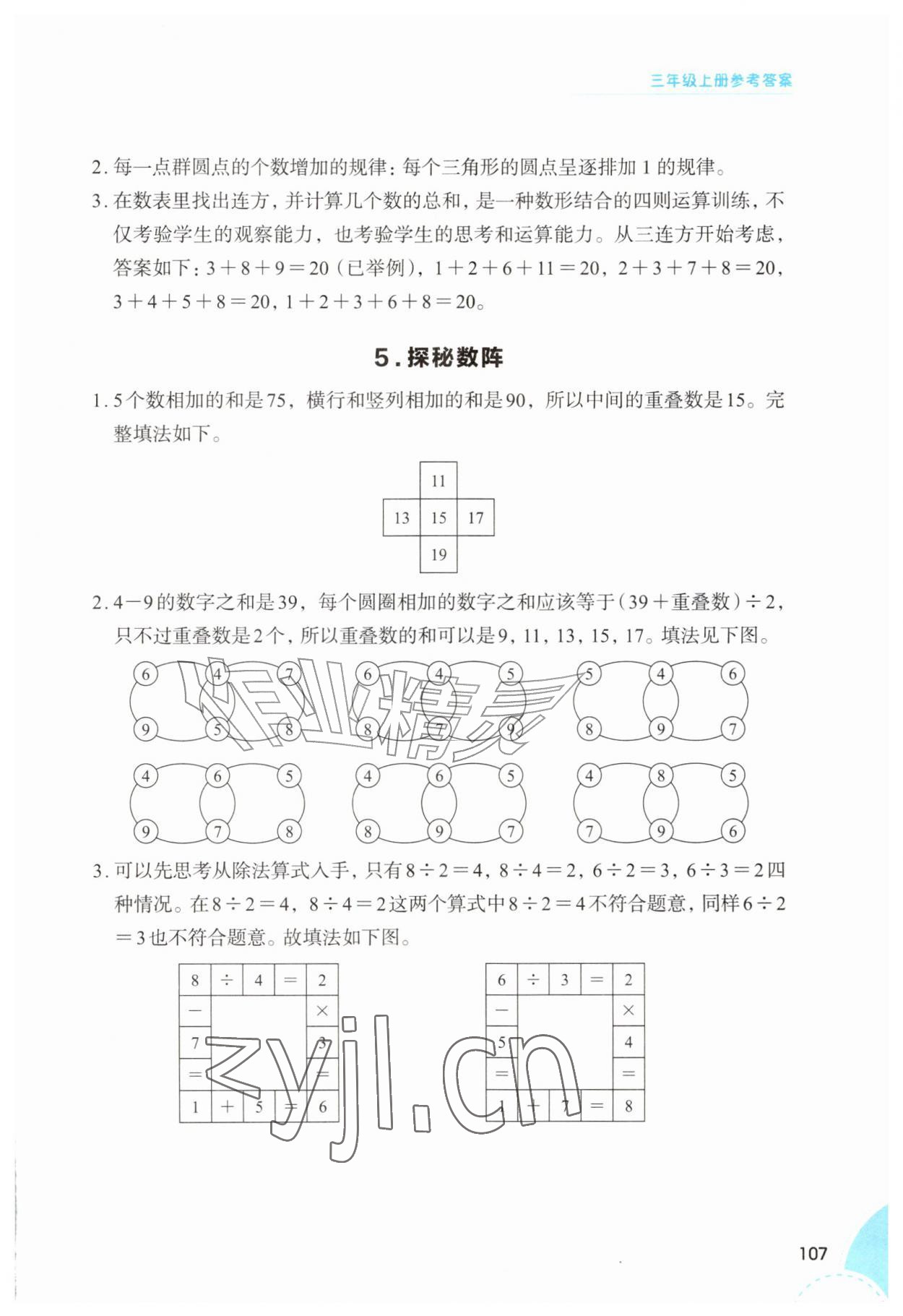 2026年1+X数学拓展三年级上册人教版&nbsp;参考答案第3页