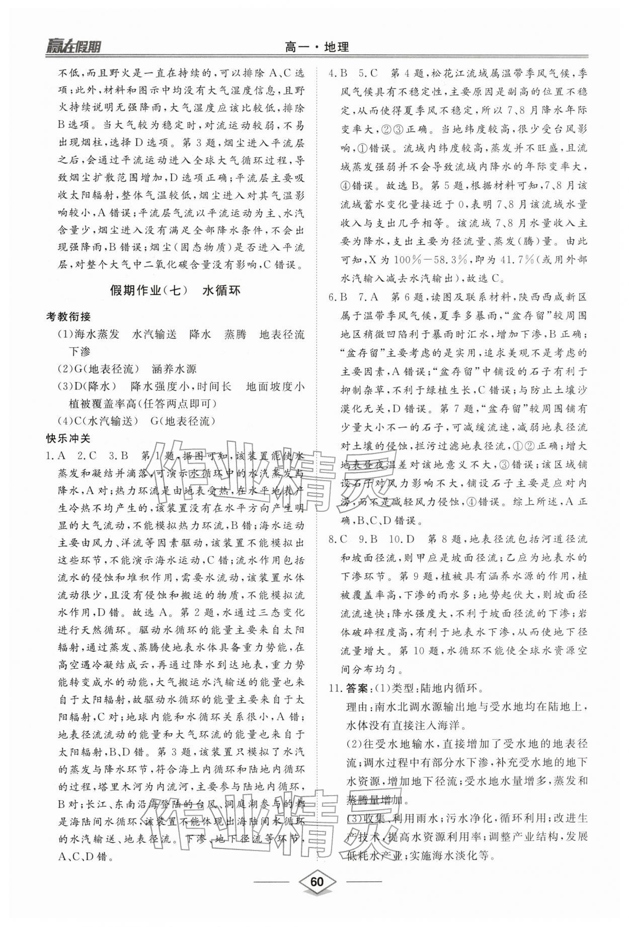 2026年赢在假期沈阳出版社高一地理&nbsp;第6页