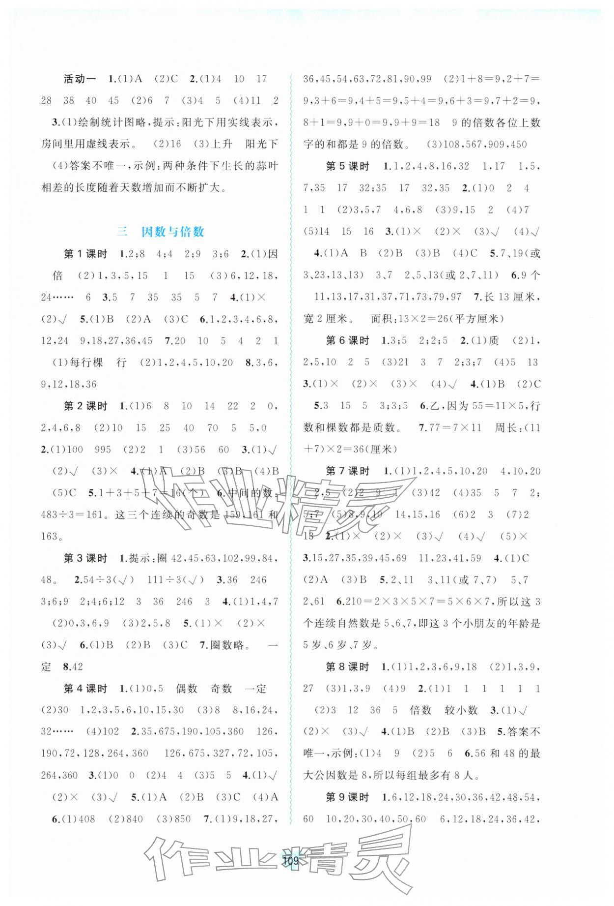 2026年新课程学习与测评同步学习五年级数学下册苏教版&nbsp;第3页