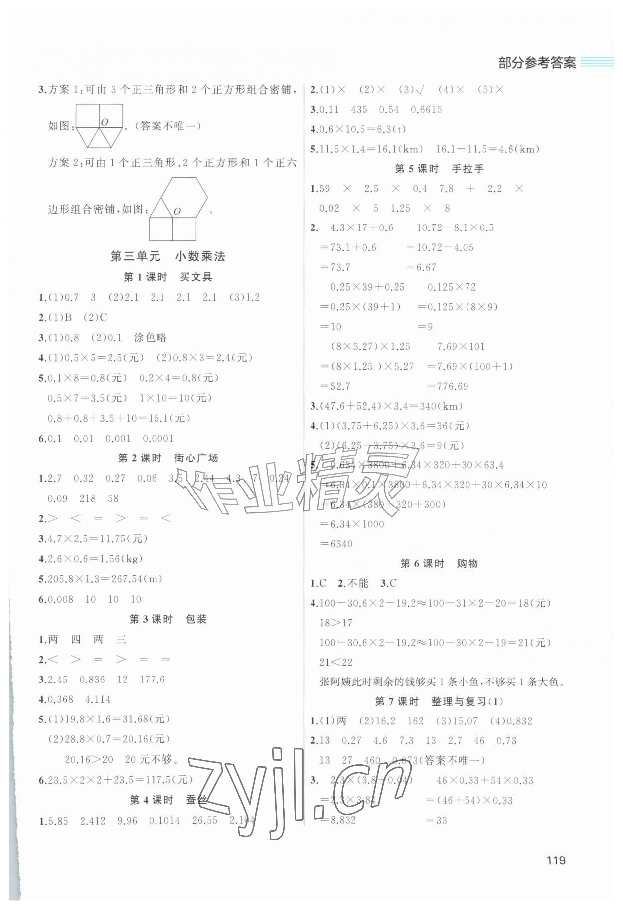 2026年同步拓展与训练五年级数学上册北师大版&nbsp;参考答案第4页