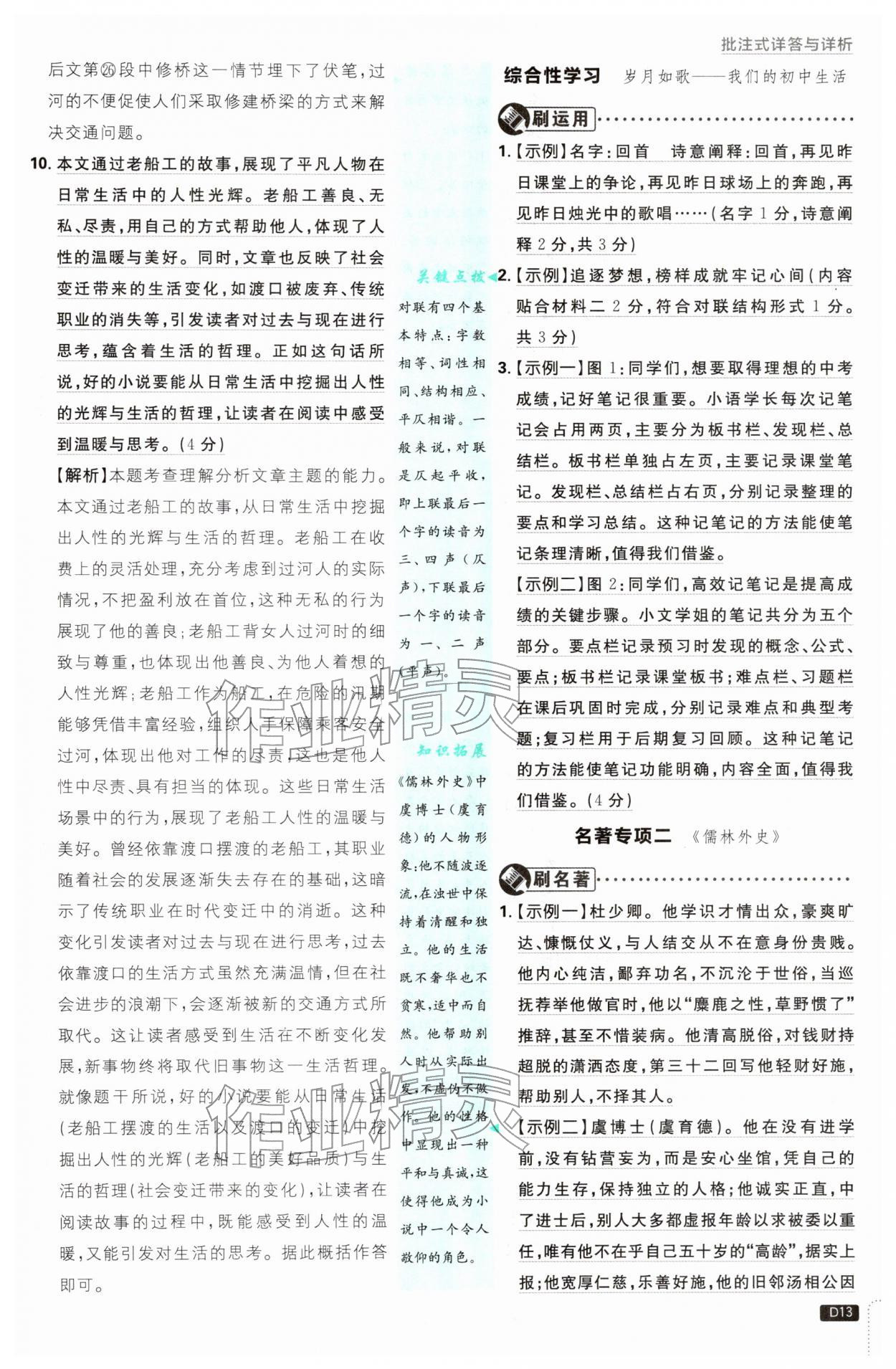 2026年初中必刷题九年级语文下册人教版&nbsp;第13页