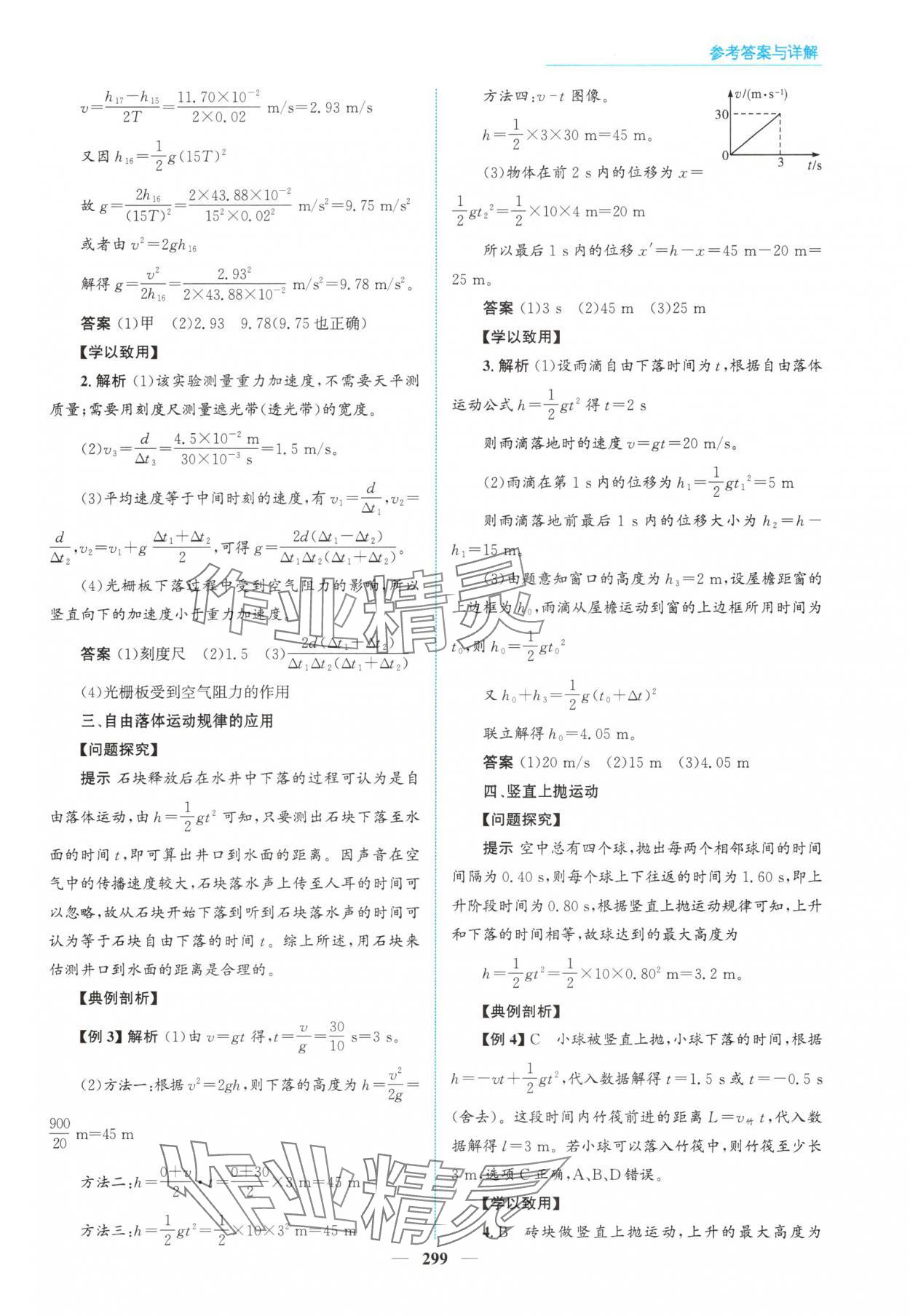 2025年高中同步测控全优设计优佳学案高中物理必修第一册人教版&nbsp;参考答案第13页