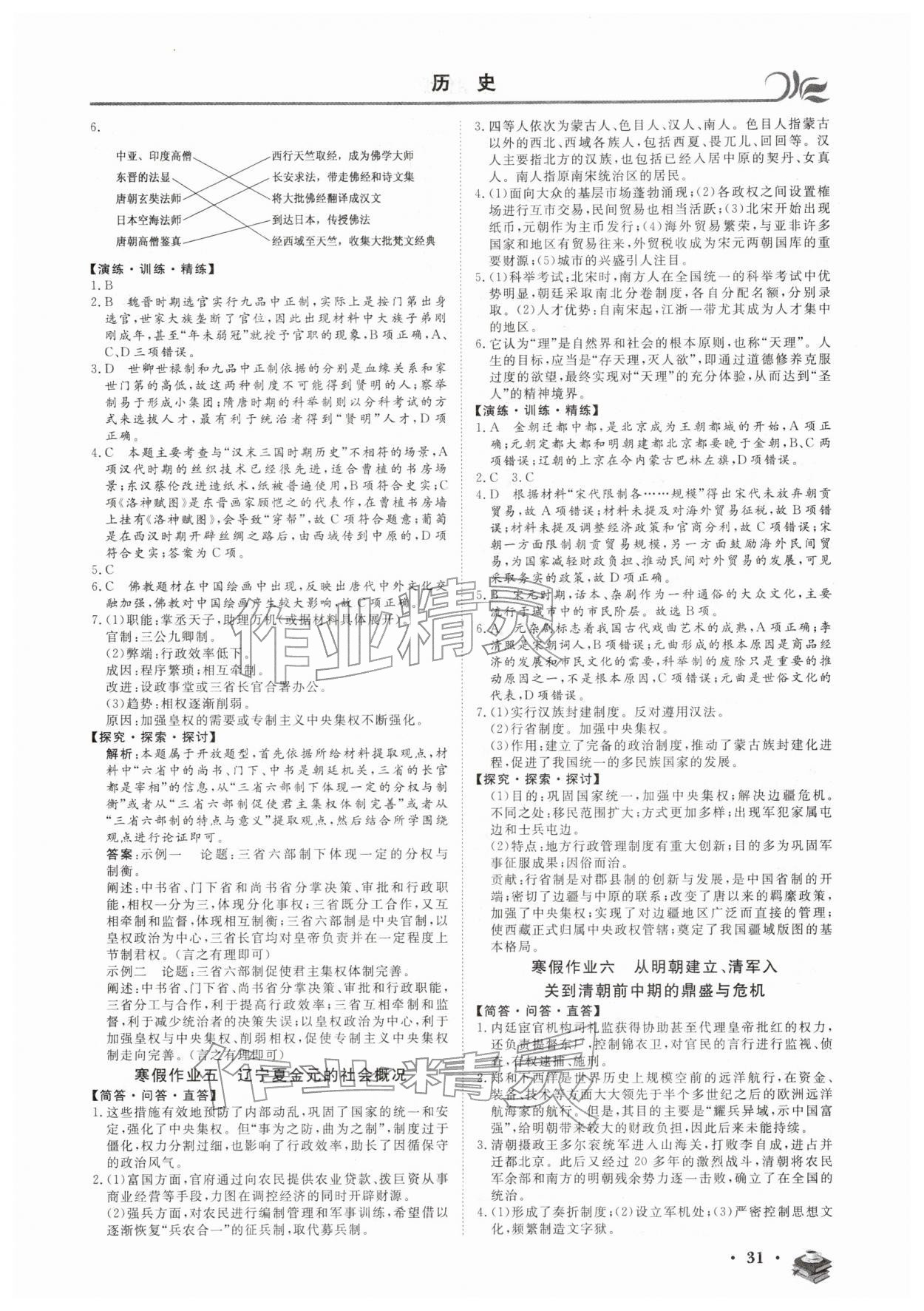 2026年金榜题名黄金假期高一历史&nbsp;第3页