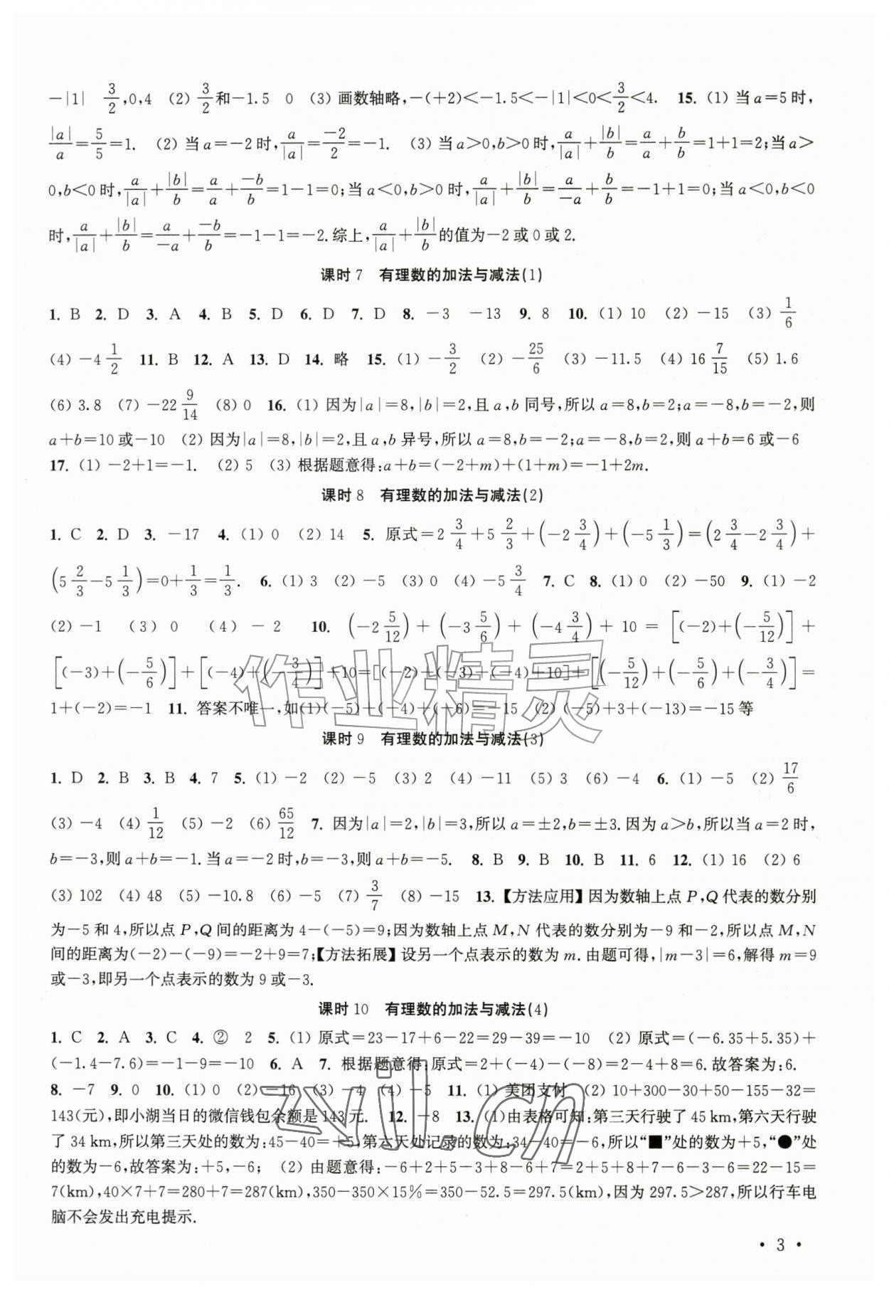 2026年高效精练七年级数学上册苏科版&nbsp;第3页