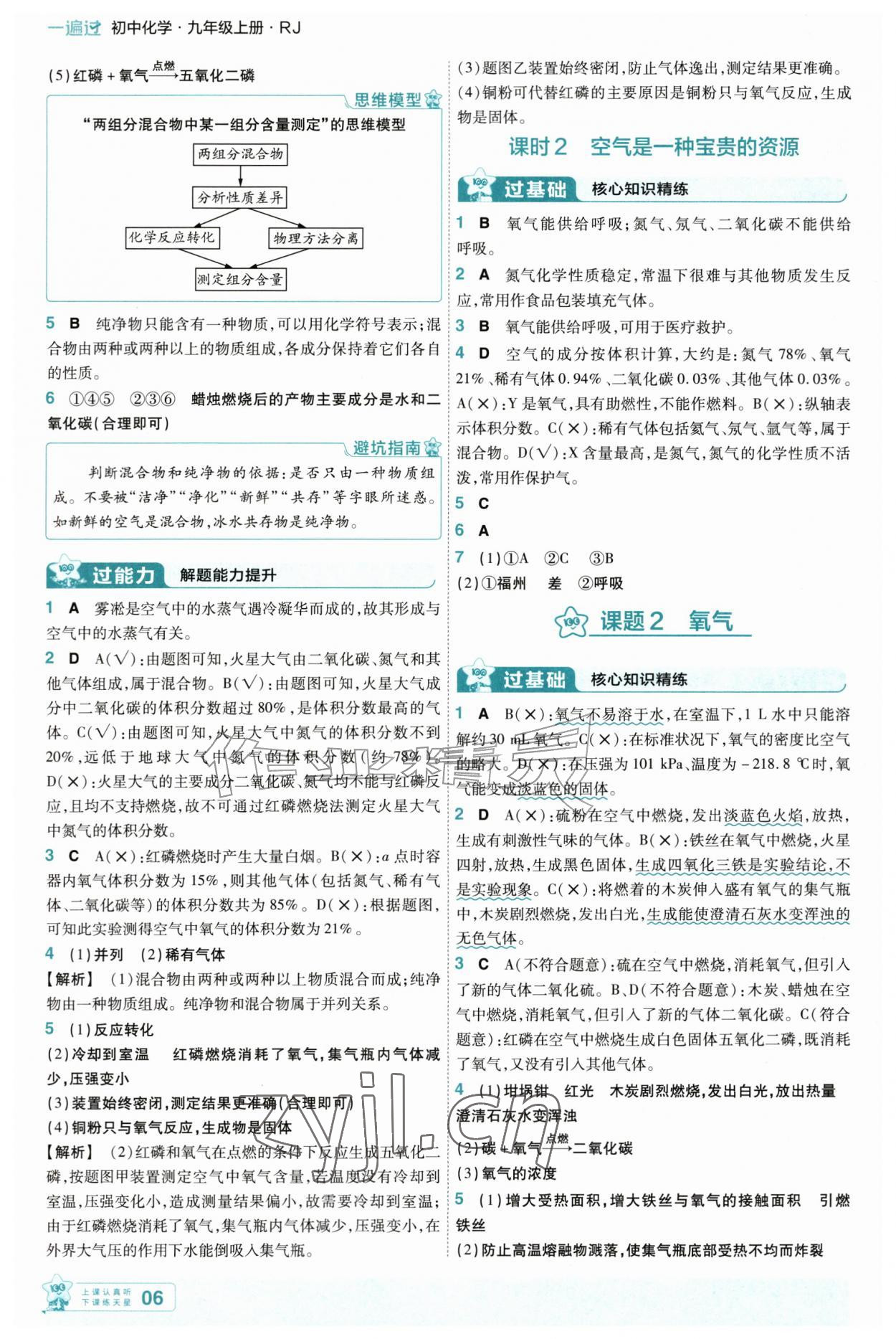 2026年一遍过九年级化学上册人教版&nbsp;第6页