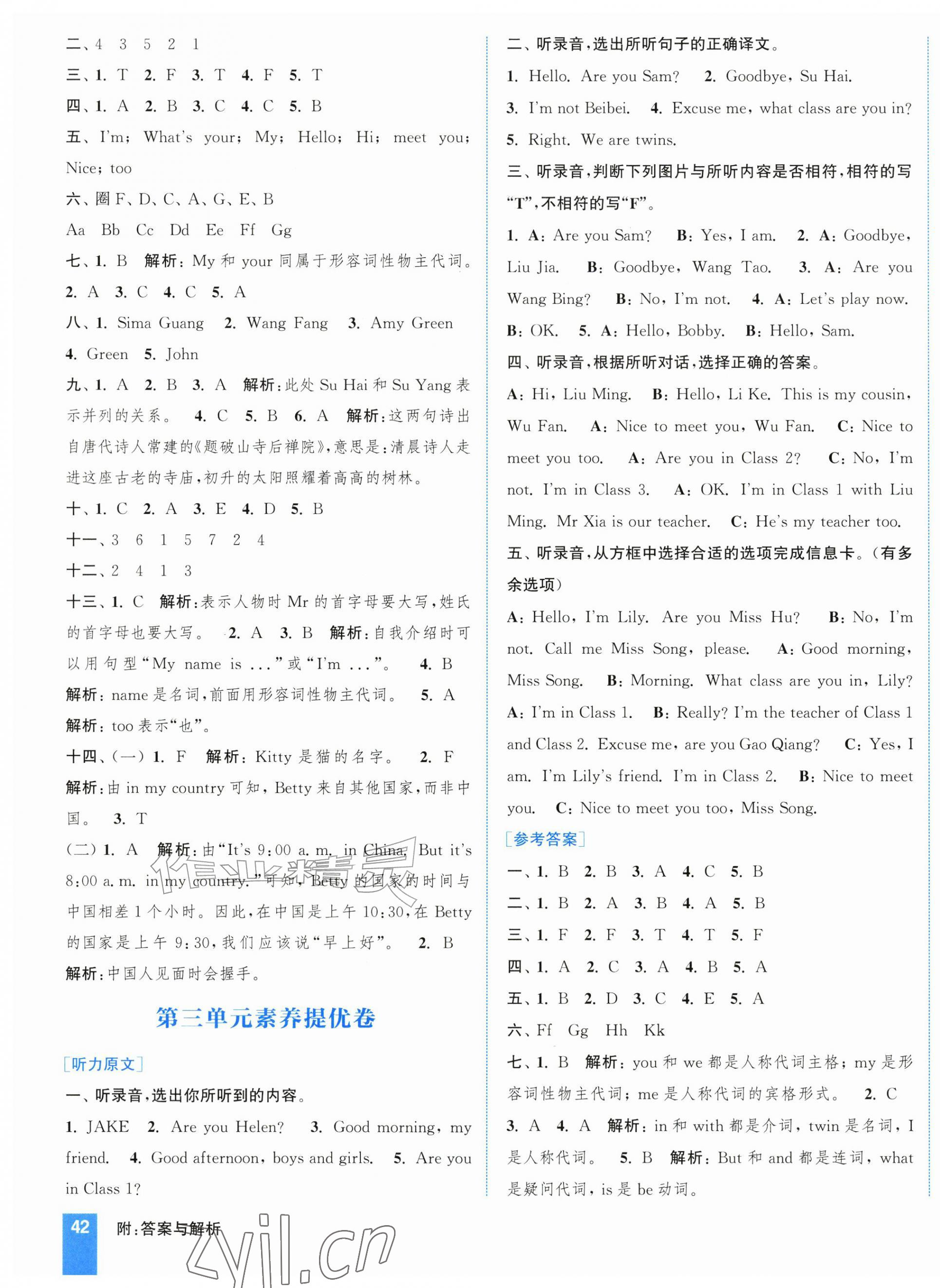 2026年通城学典拔尖大试卷三年级英语上册译林版&nbsp;第3页