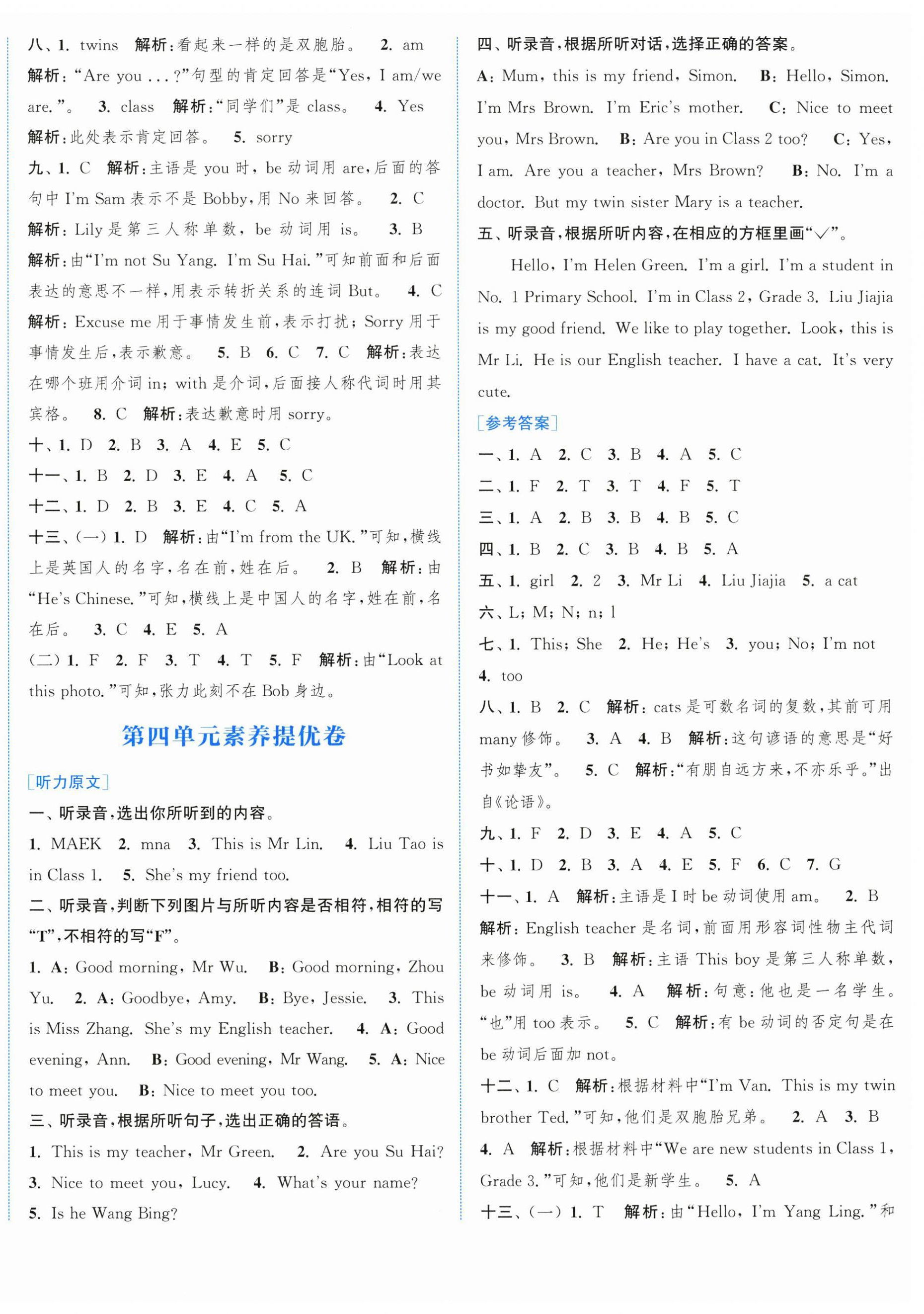 2026年通城学典拔尖大试卷三年级英语上册译林版&nbsp;第4页