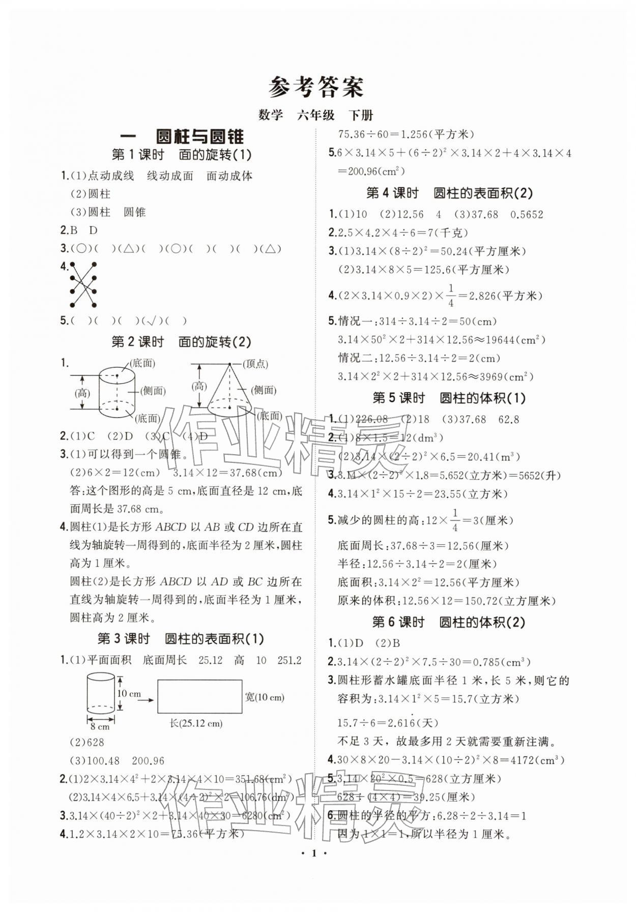 2026年新课标教材同步导练六年级数学下册北师大版&nbsp;第1页