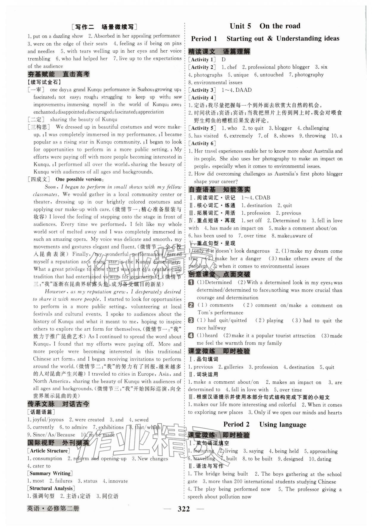 2026年高中同步创新课堂优化方案高中英语必修第二册外研版&nbsp;第8页