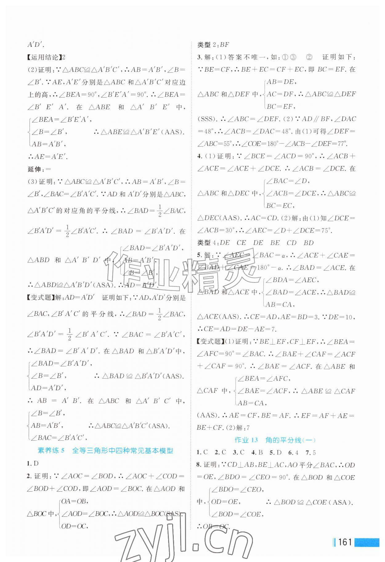 2026年作业新编八年级数学上册人教版&nbsp;第7页