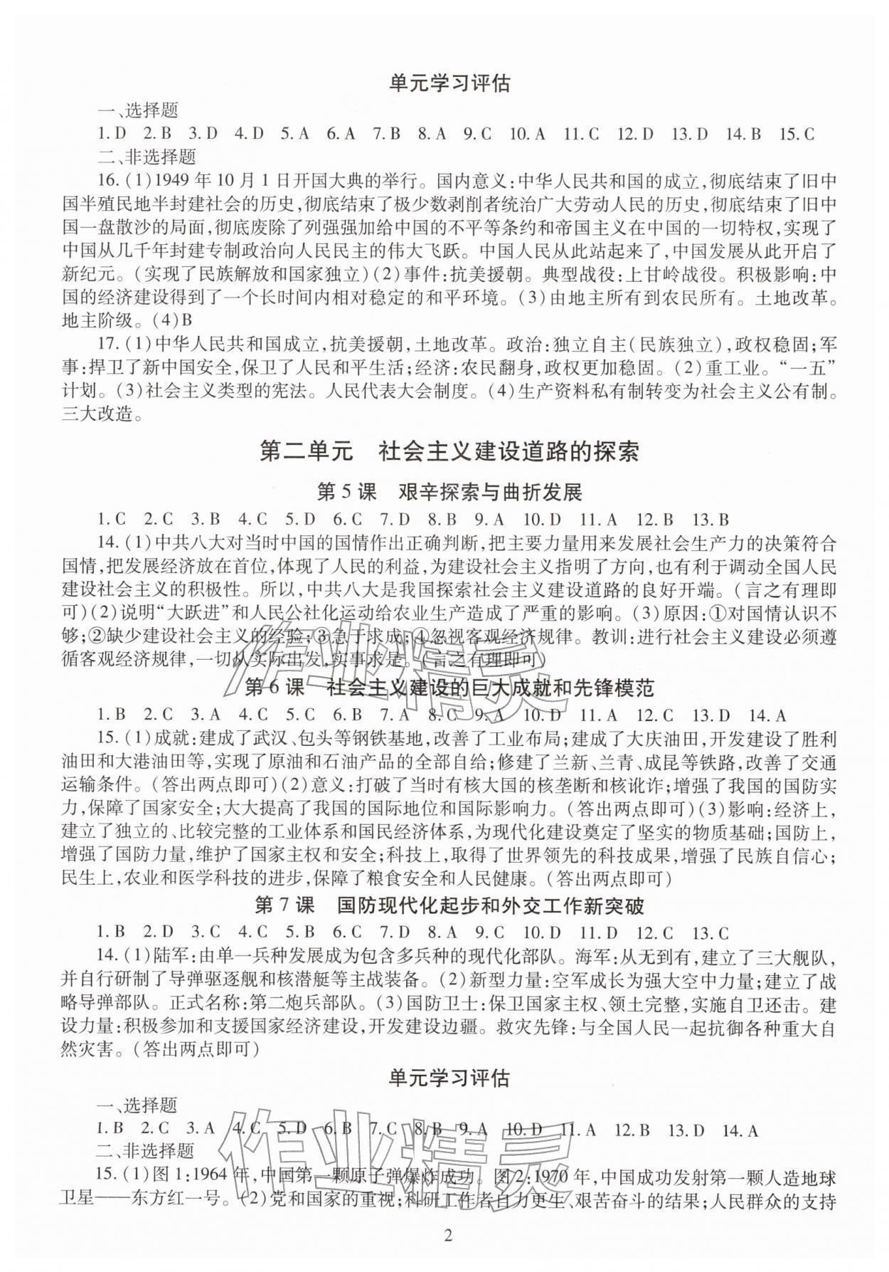 2026年智慧学习八年级历史下册人教版&nbsp;第2页