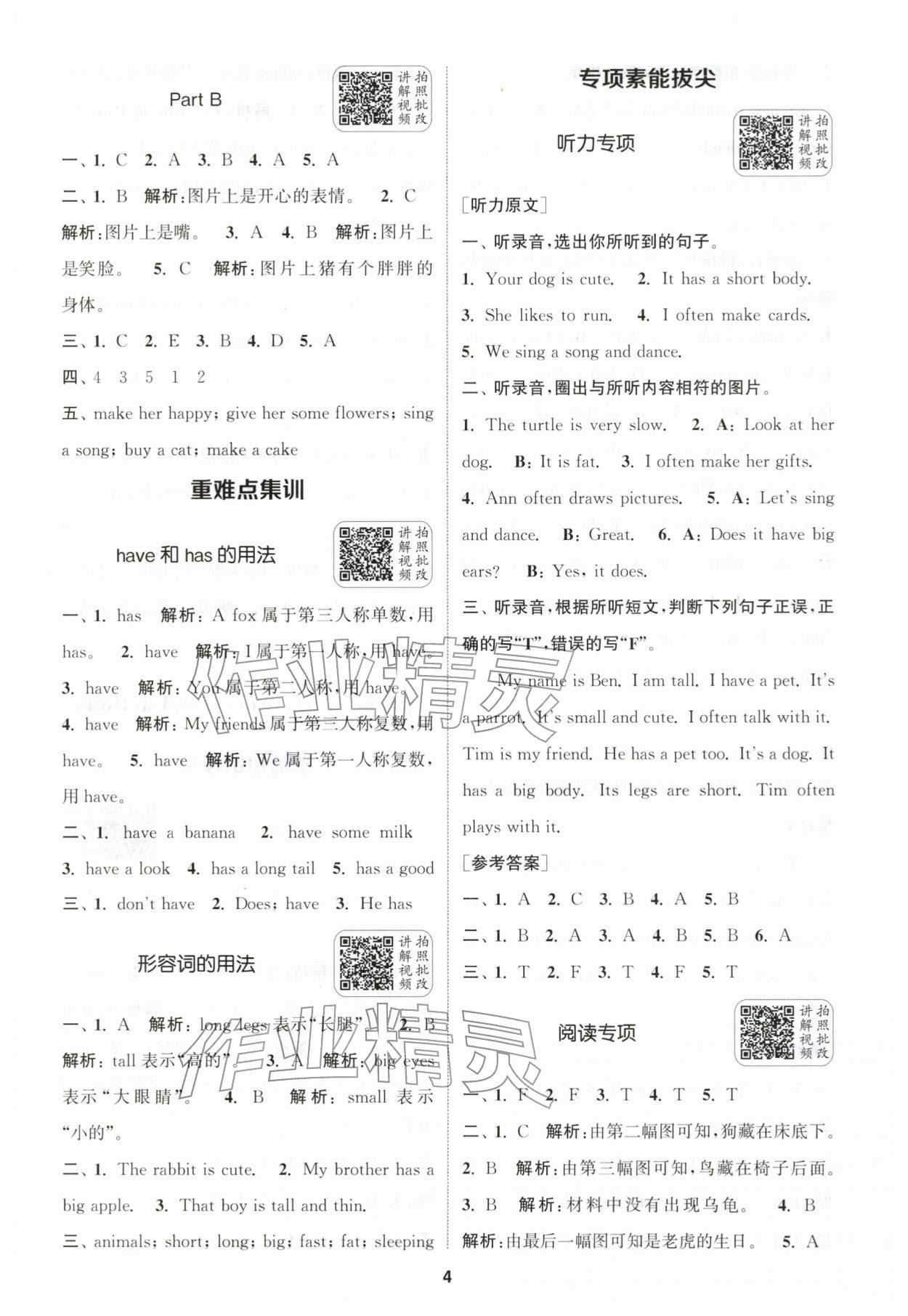 2026年通城学典拔尖新方案三年级英语下册人教版&nbsp;第4页