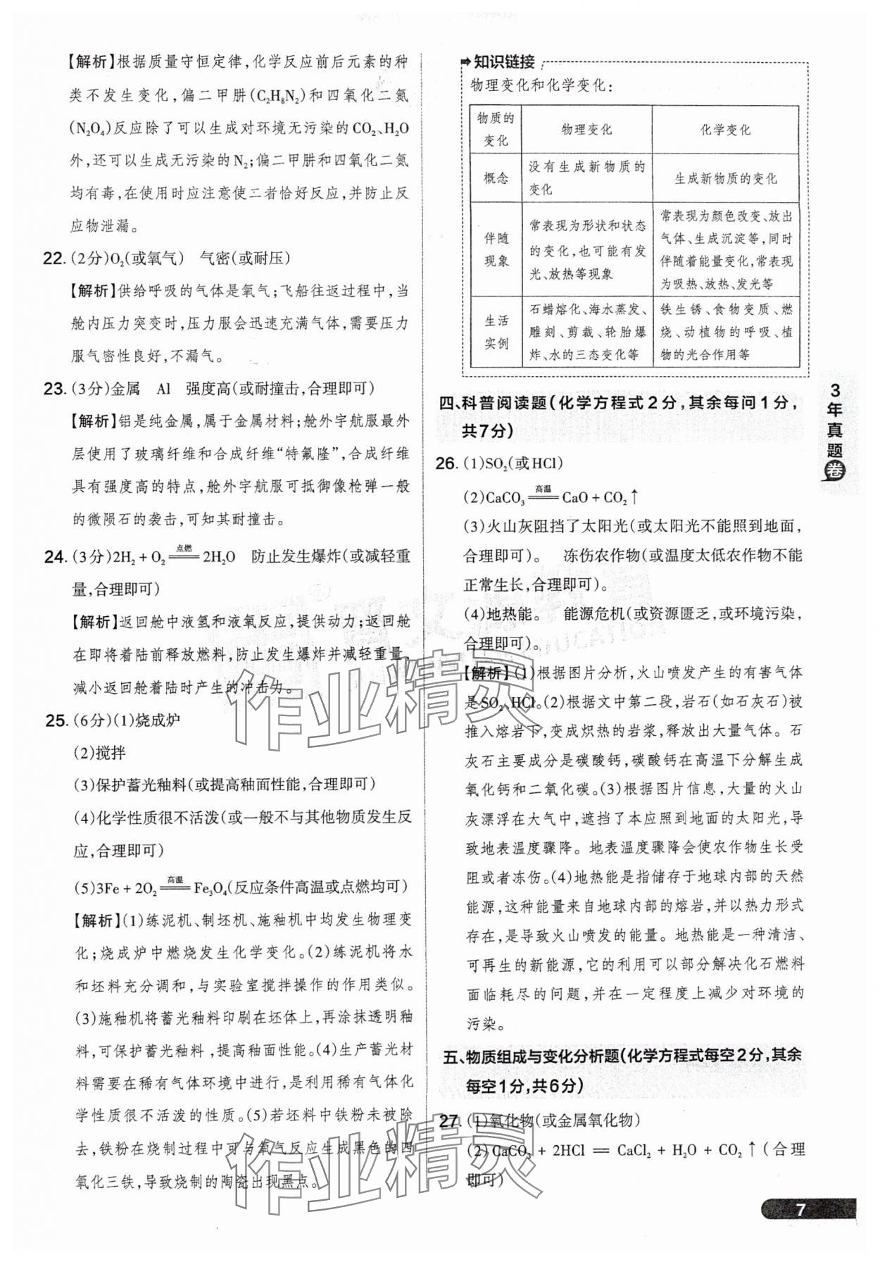 2025年领跑卷化学山西专版&nbsp;参考答案第7页