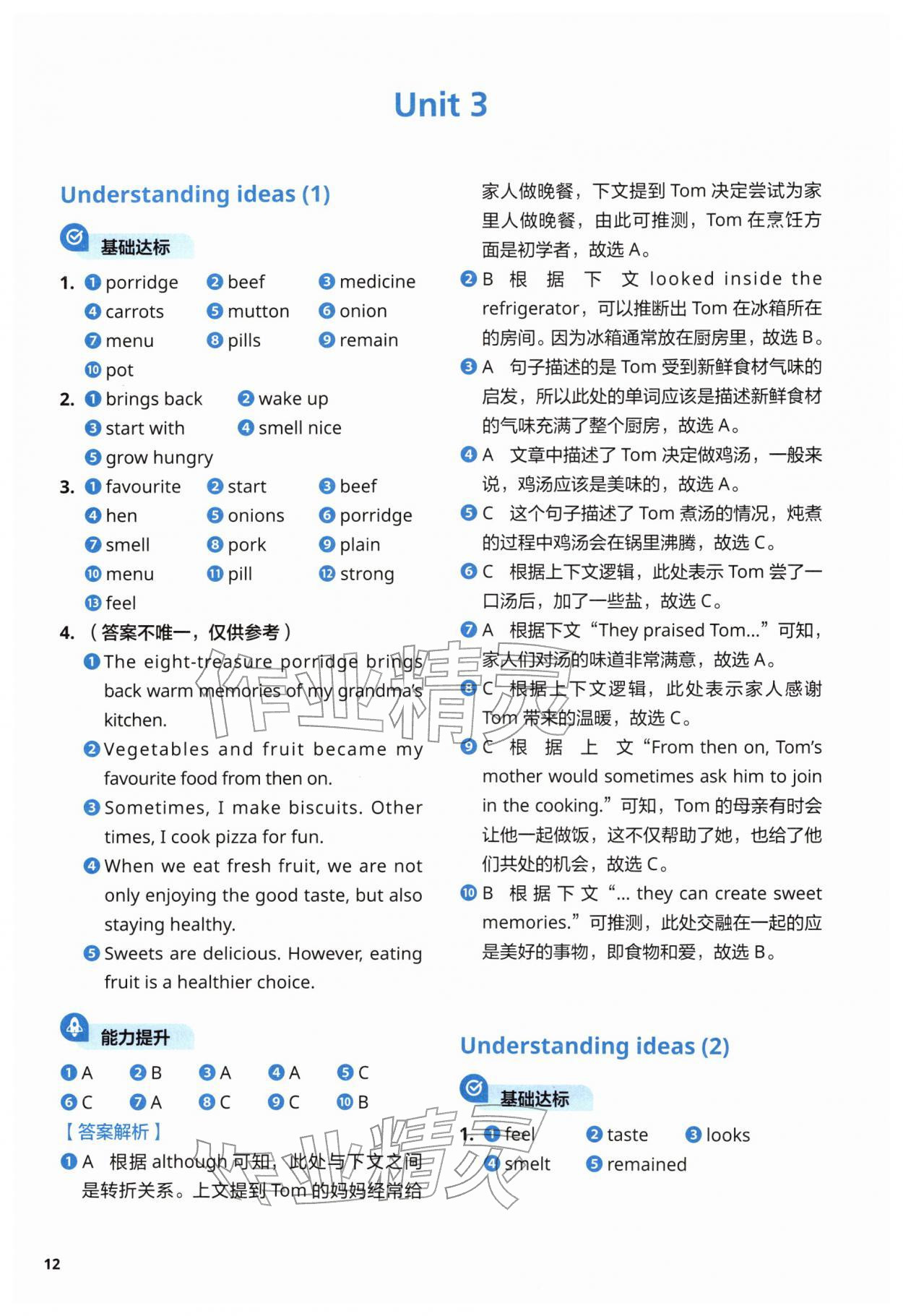 2026年同步练习与测试外语教学与研究出版社七年级英语下册外研版&nbsp;第12页