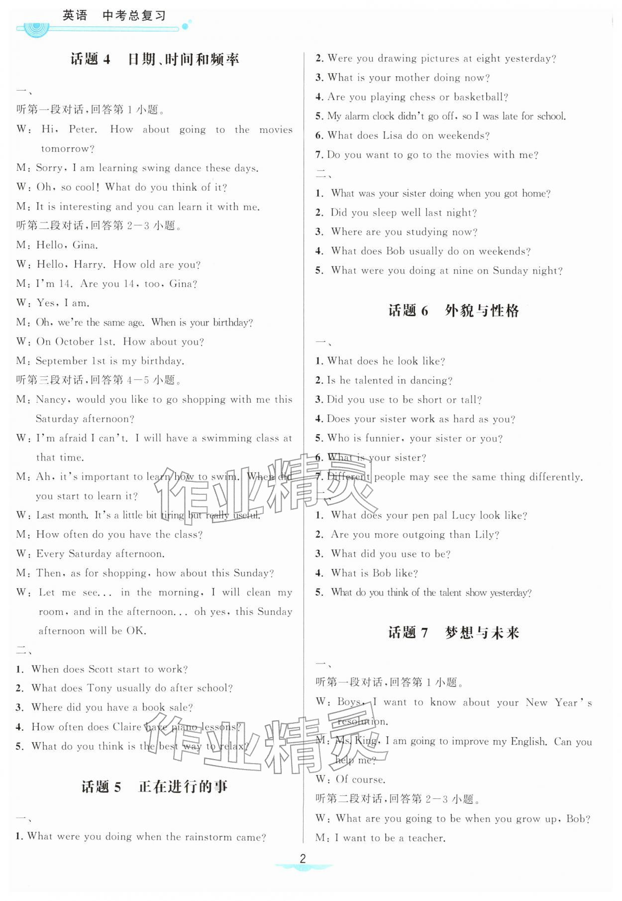 2026年听说帮英语中考总复习&nbsp;第2页