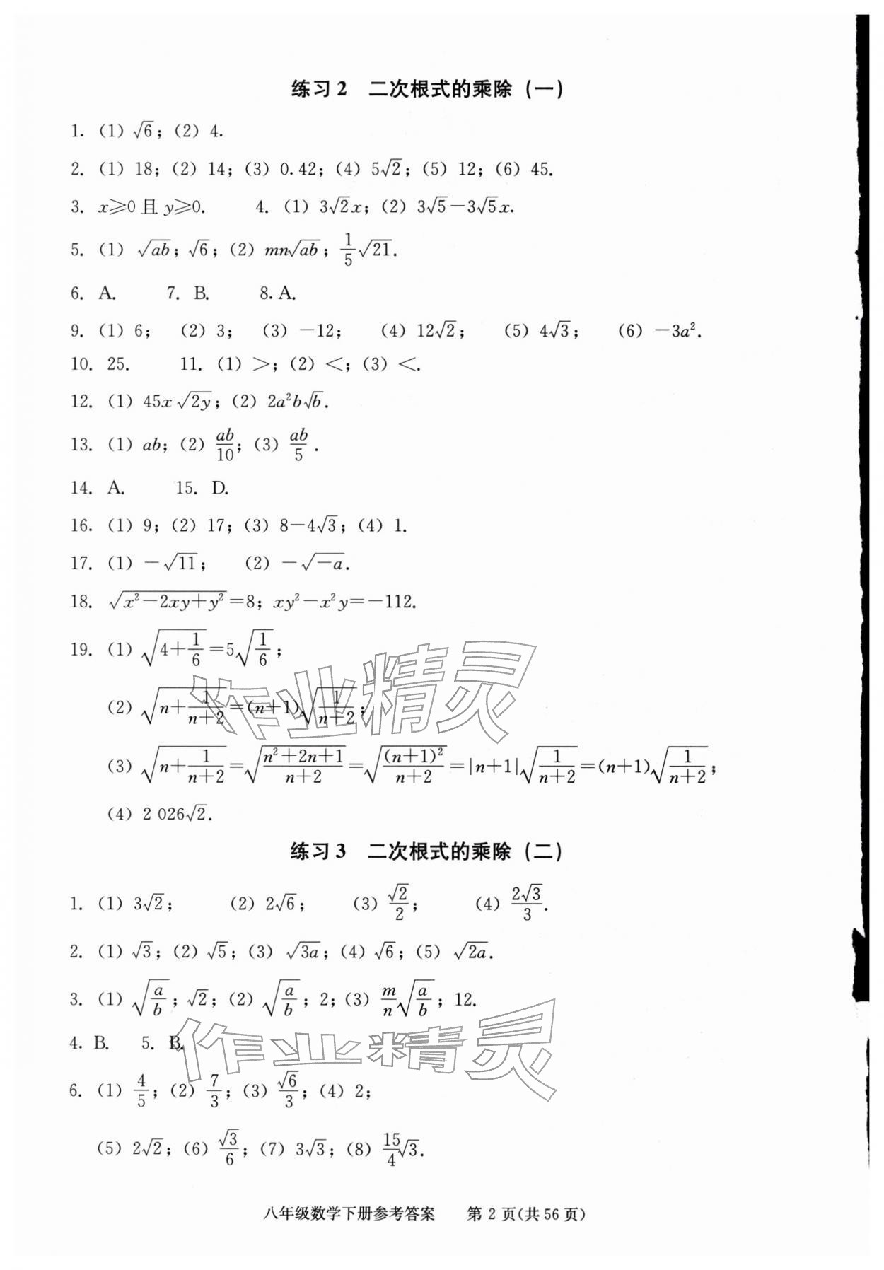 2026年学习探究诊断八年级数学下册人教版&nbsp;第2页