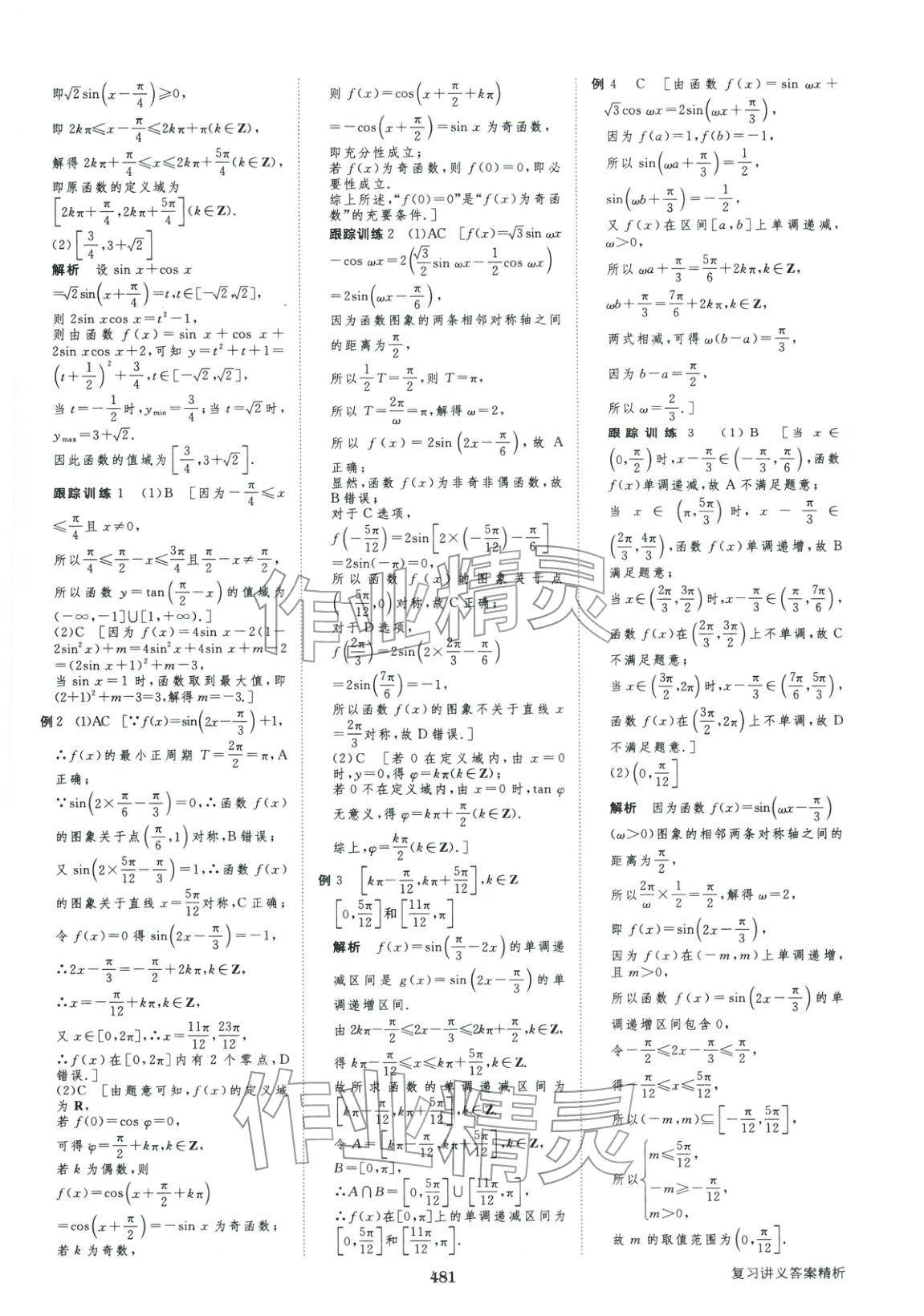 2026年步步高大一轮复习讲义高中数学&nbsp;第33页