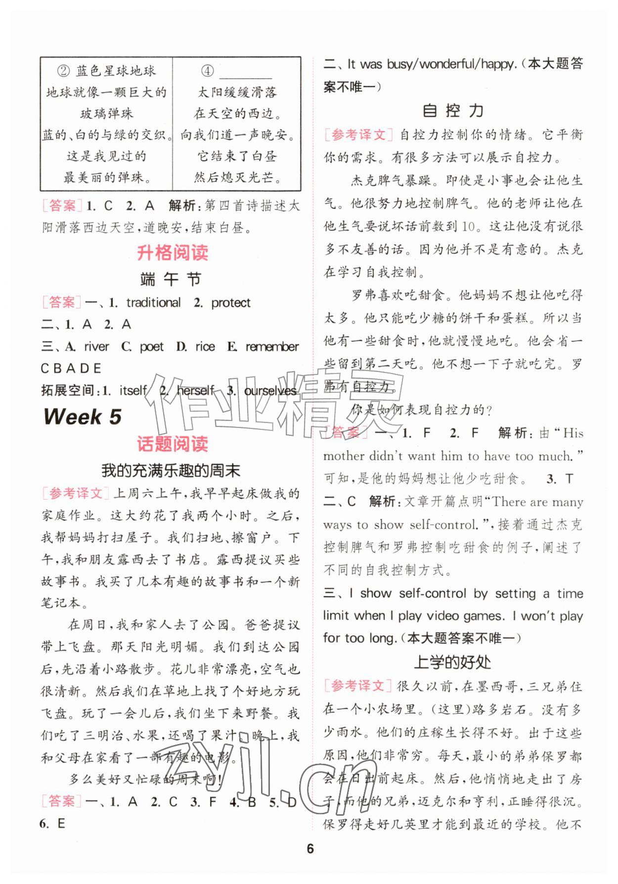 2026年通城学典阅读能手六年级英语上册&nbsp;第6页