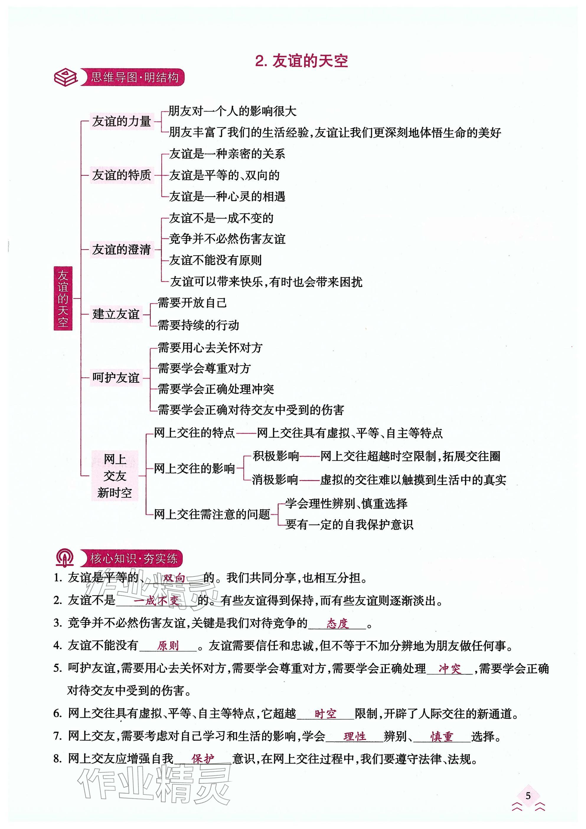 2026年快乐中考全程训练方案道德与法治&nbsp;参考答案第5页