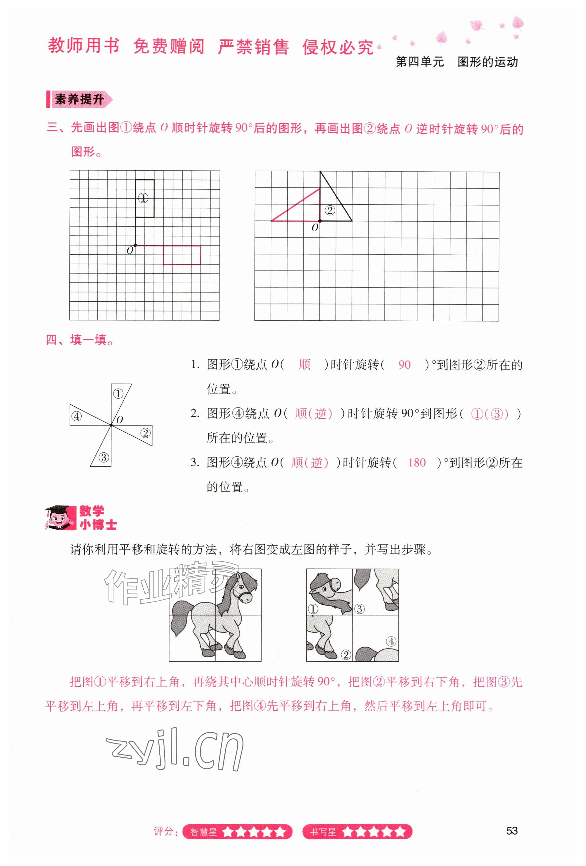 2026年晨光智学同步指导训练与检测五年级数学上册人教版&nbsp;参考答案第52页