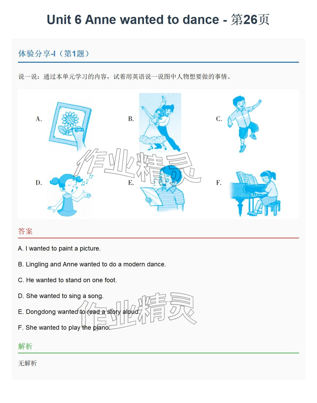 2026年同步实践评价课程基础训练六年级英语下册湘少版&nbsp;参考答案第51页