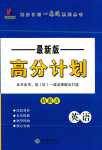 2024年高分計(jì)劃英語(yǔ)中考