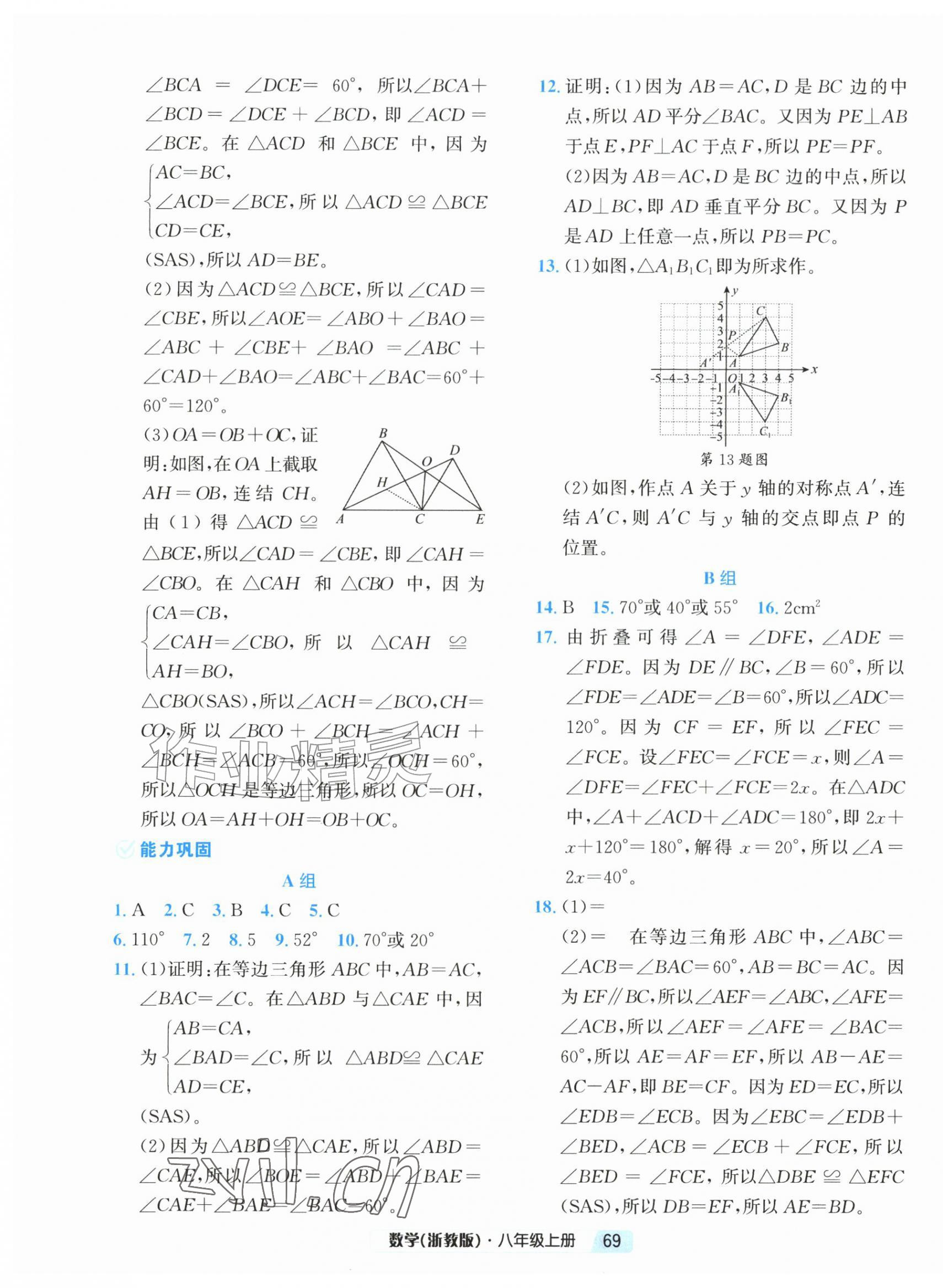 2026年励耘新培优八年级数学上册浙教版&nbsp;第13页