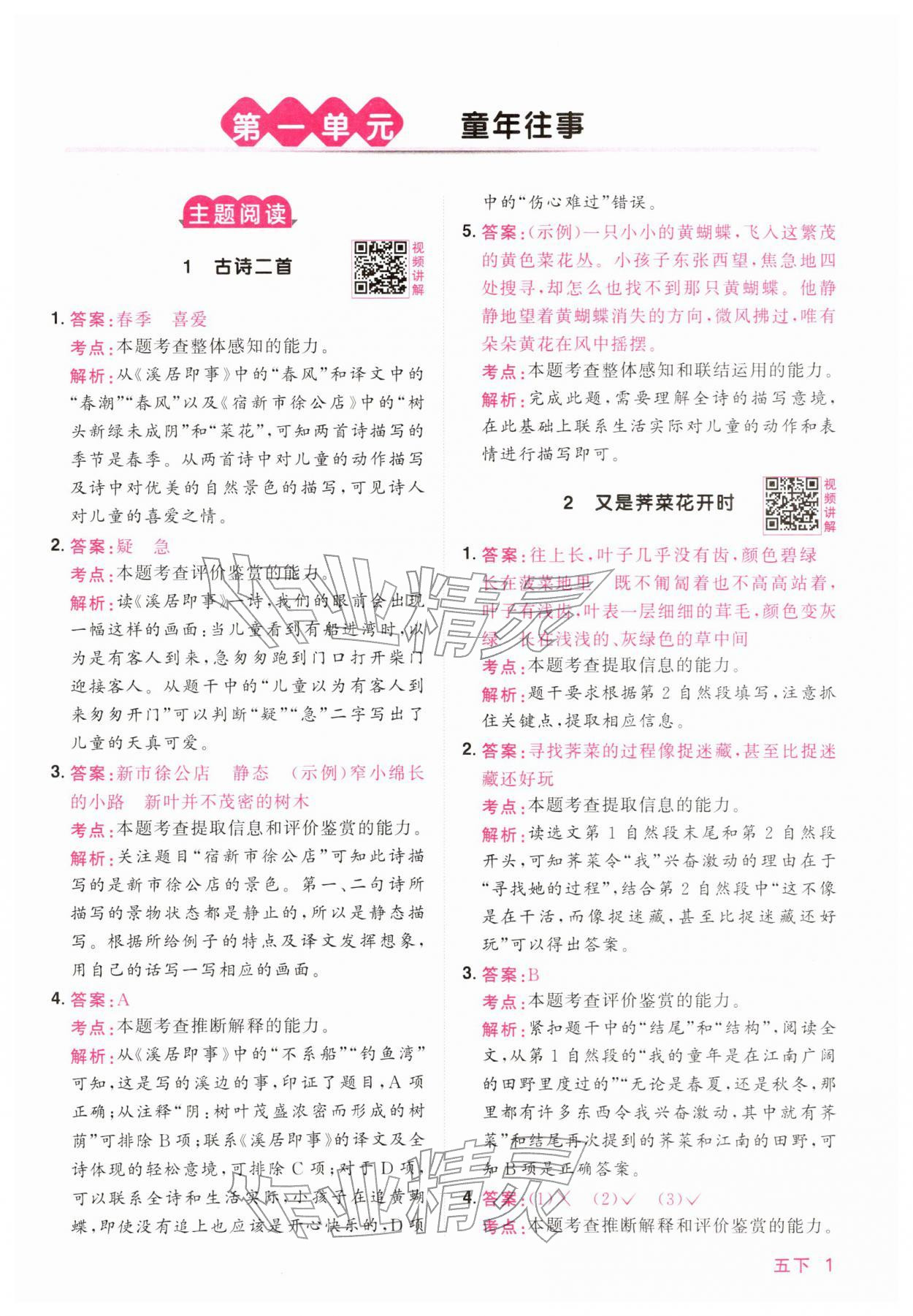 2026年阳光同学同步阅读素养测试五年级语文下册人教版&nbsp;第1页