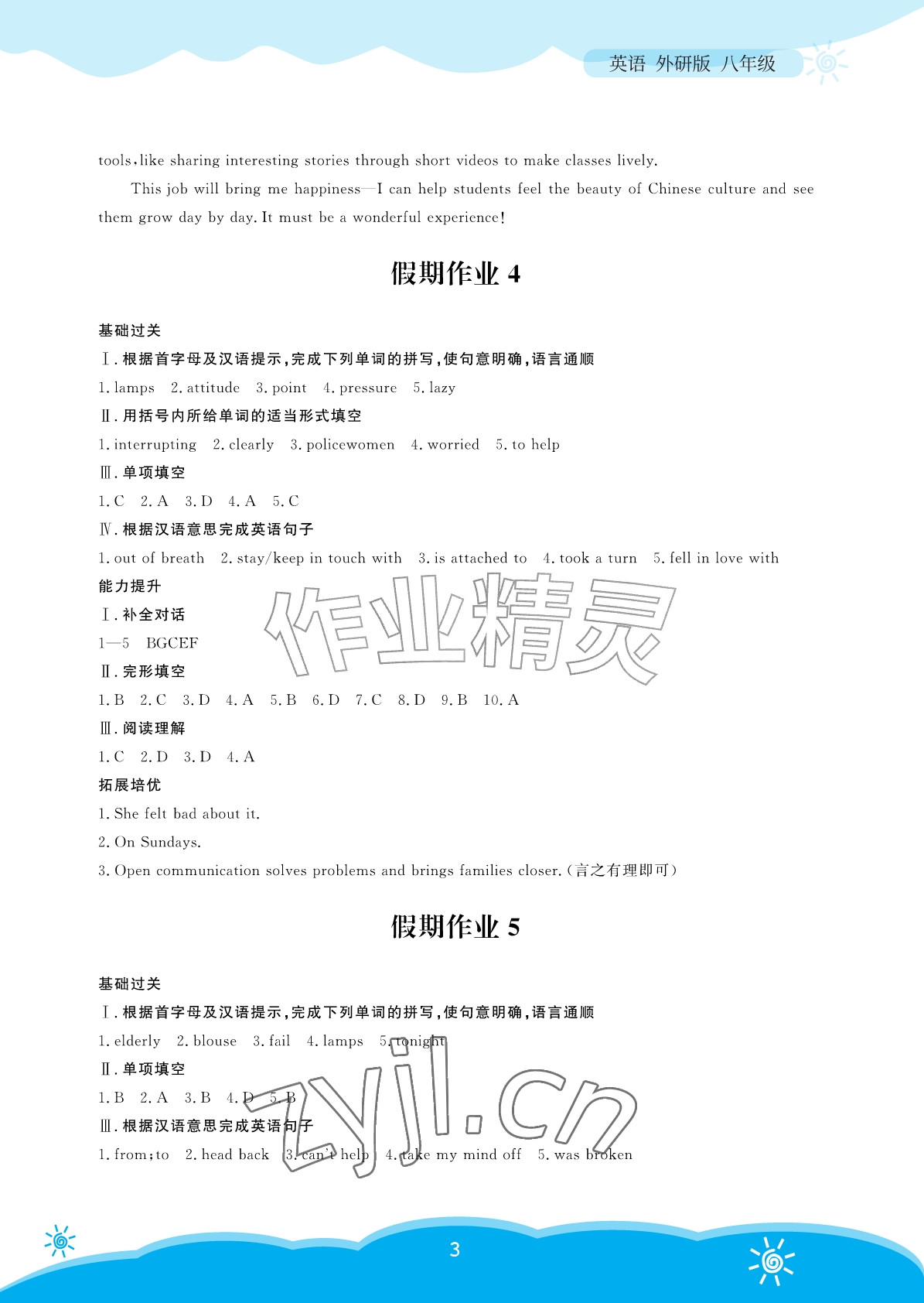 2026年暑假作业安徽教育出版社八年级英语外研版&nbsp;参考答案第3页