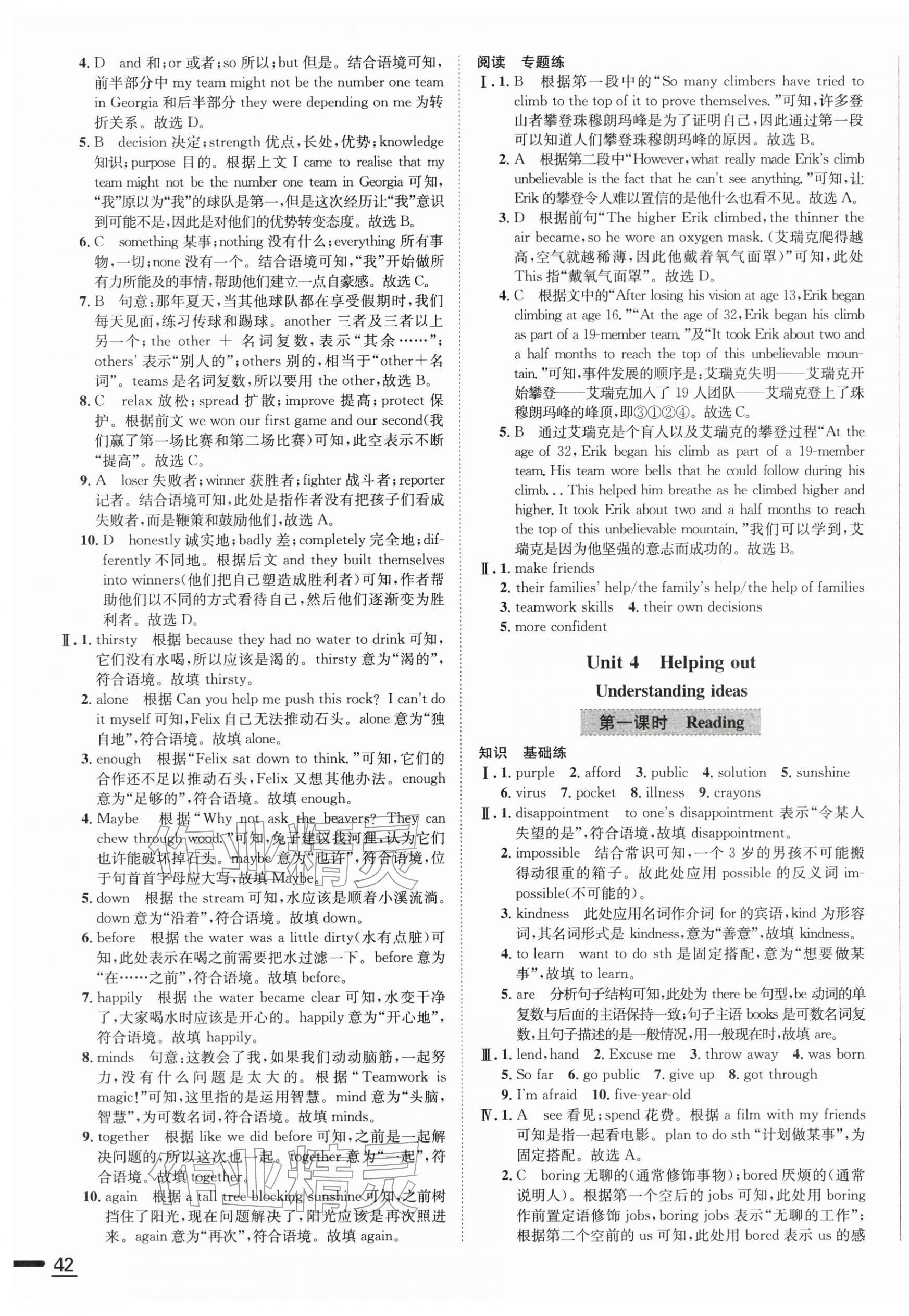 2026年教材全练八年级英语下册外研版天津专用&nbsp;第11页