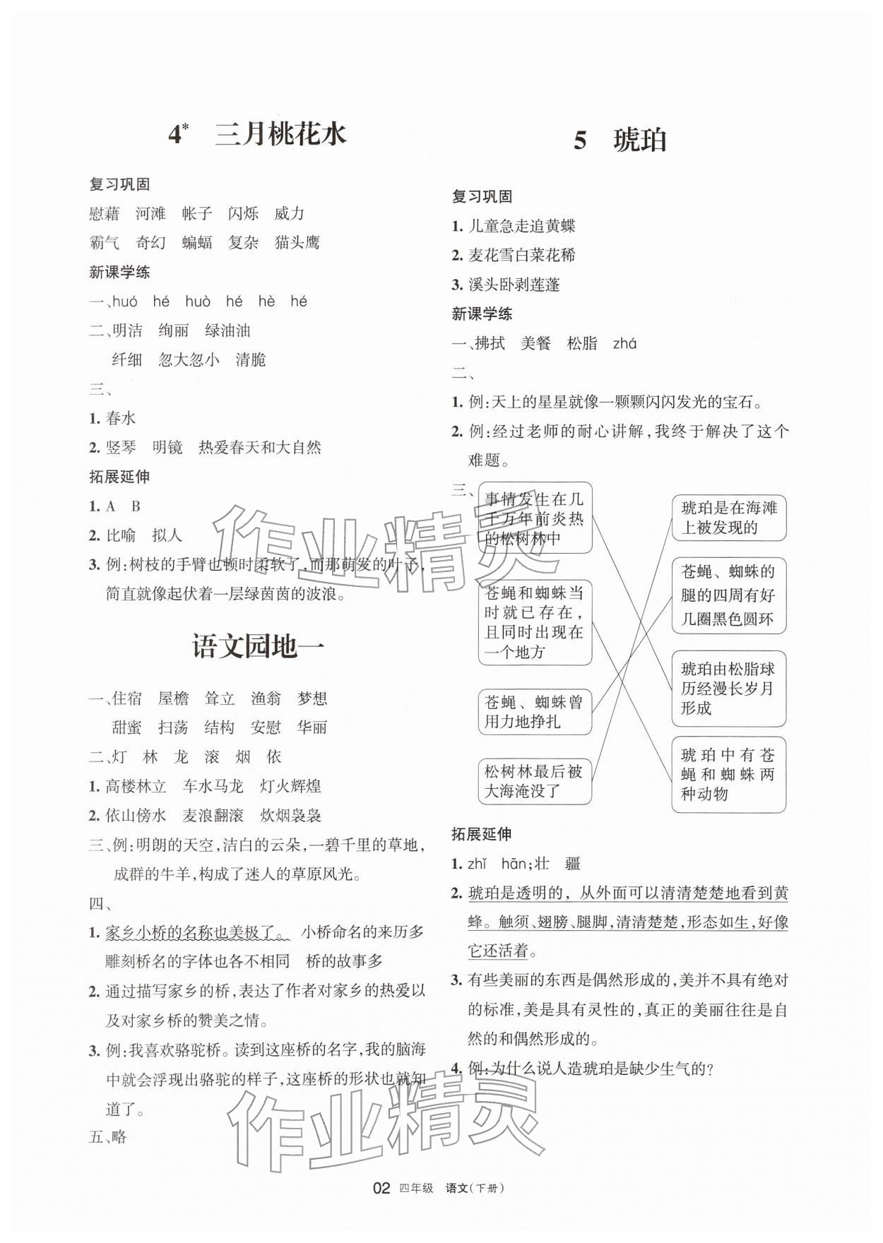 2026年学习之友四年级语文下册人教版&nbsp;参考答案第2页