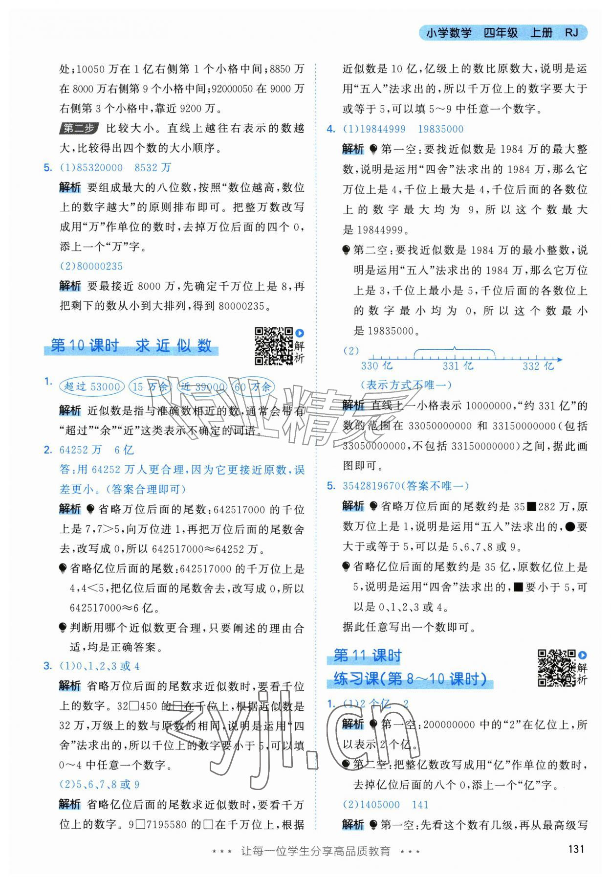 2026年53天天练四年级数学上册人教版&nbsp;第7页
