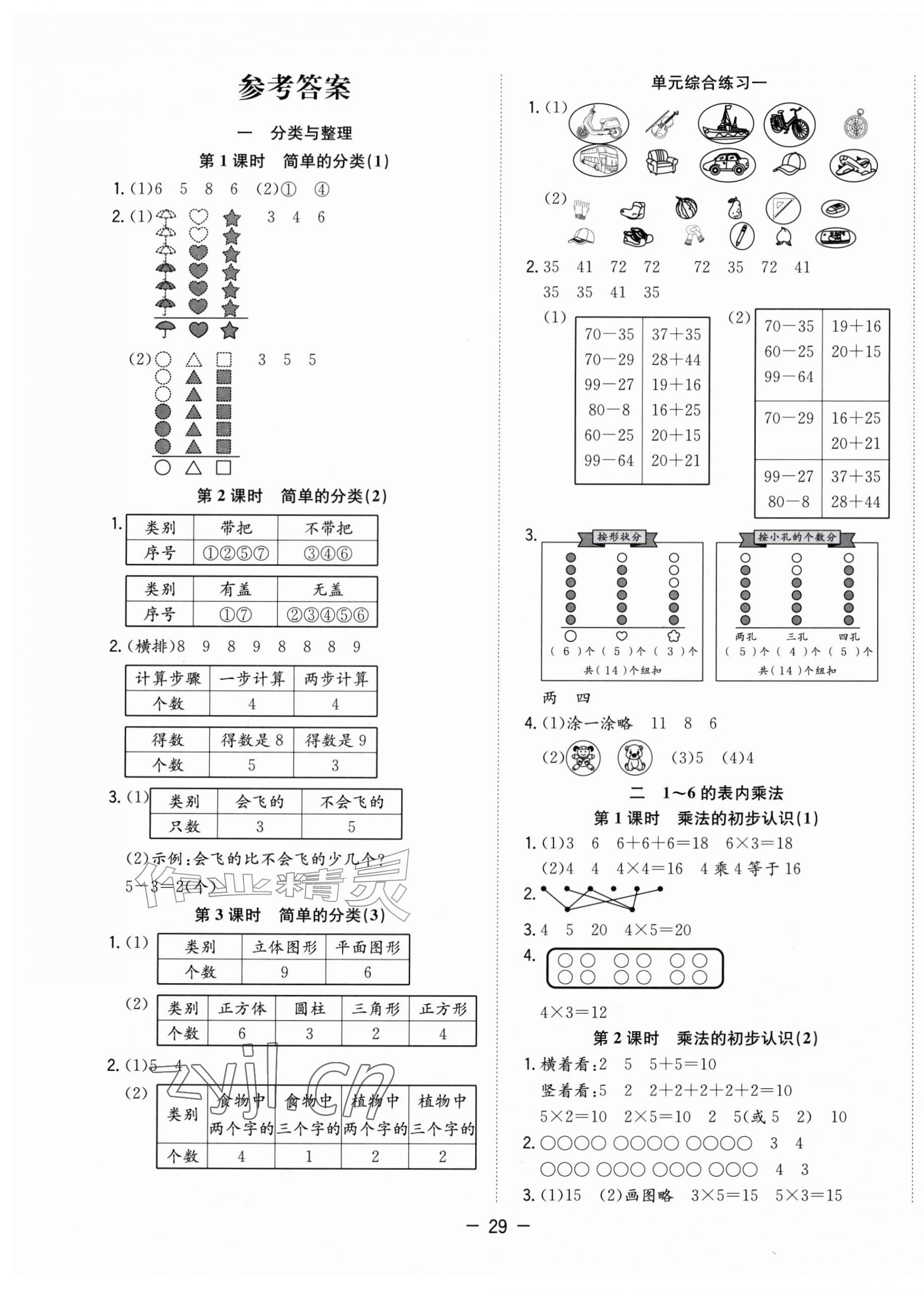 2026年全频道课时作业二年级数学上册人教版&nbsp;第1页
