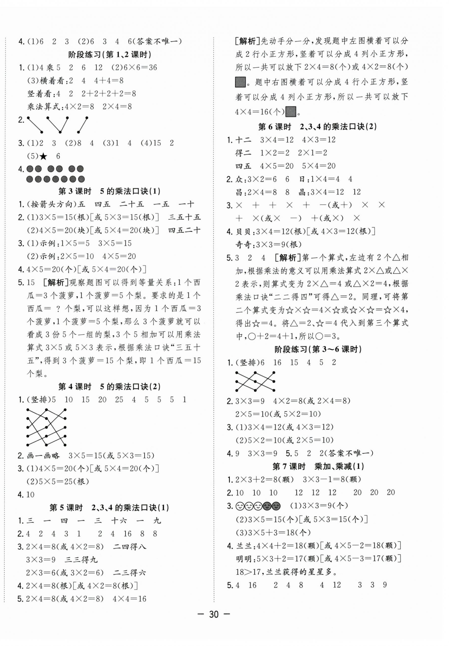 2026年全频道课时作业二年级数学上册人教版&nbsp;第2页
