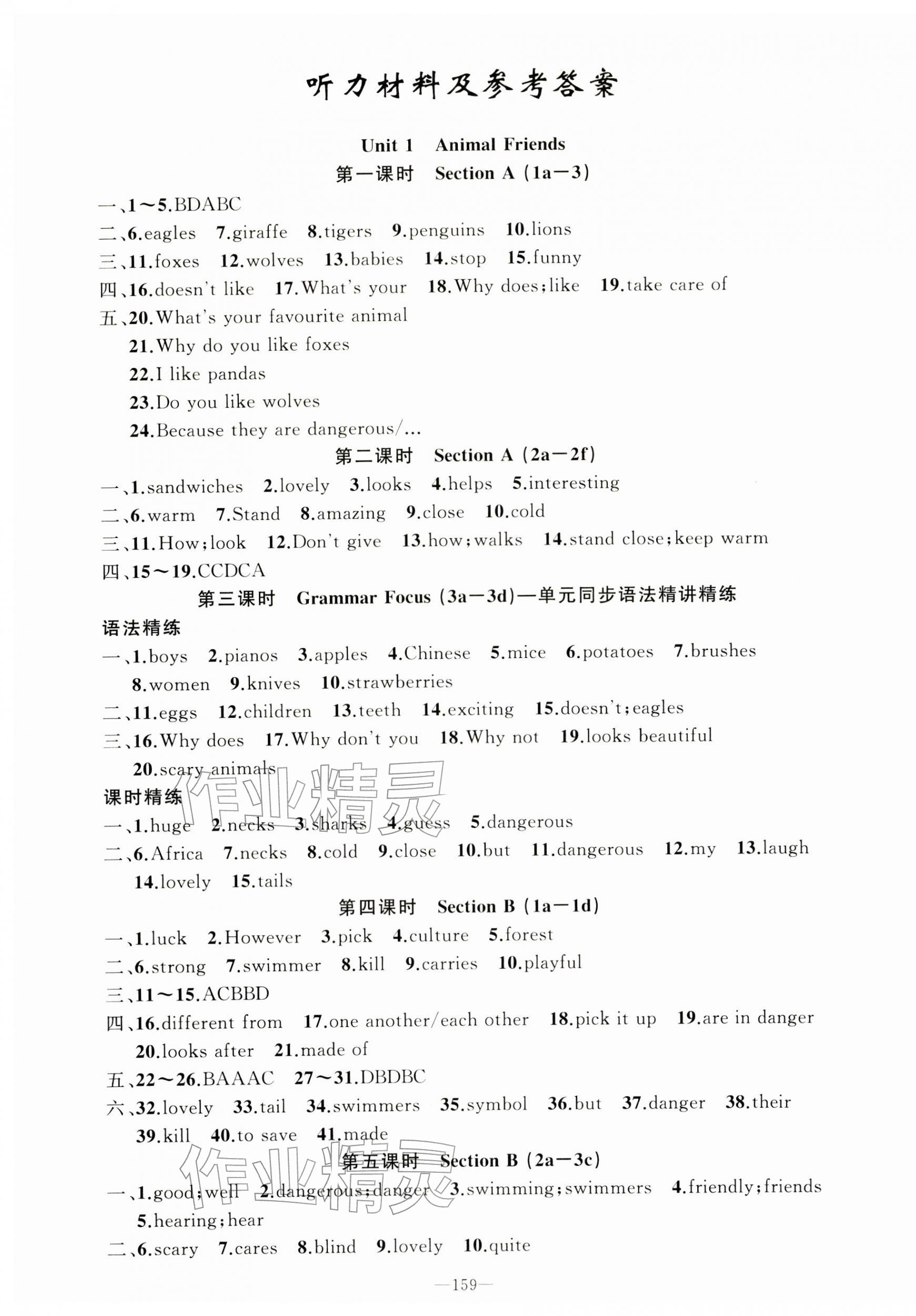 2026年原创新课堂七年级英语下册人教版&nbsp;第1页