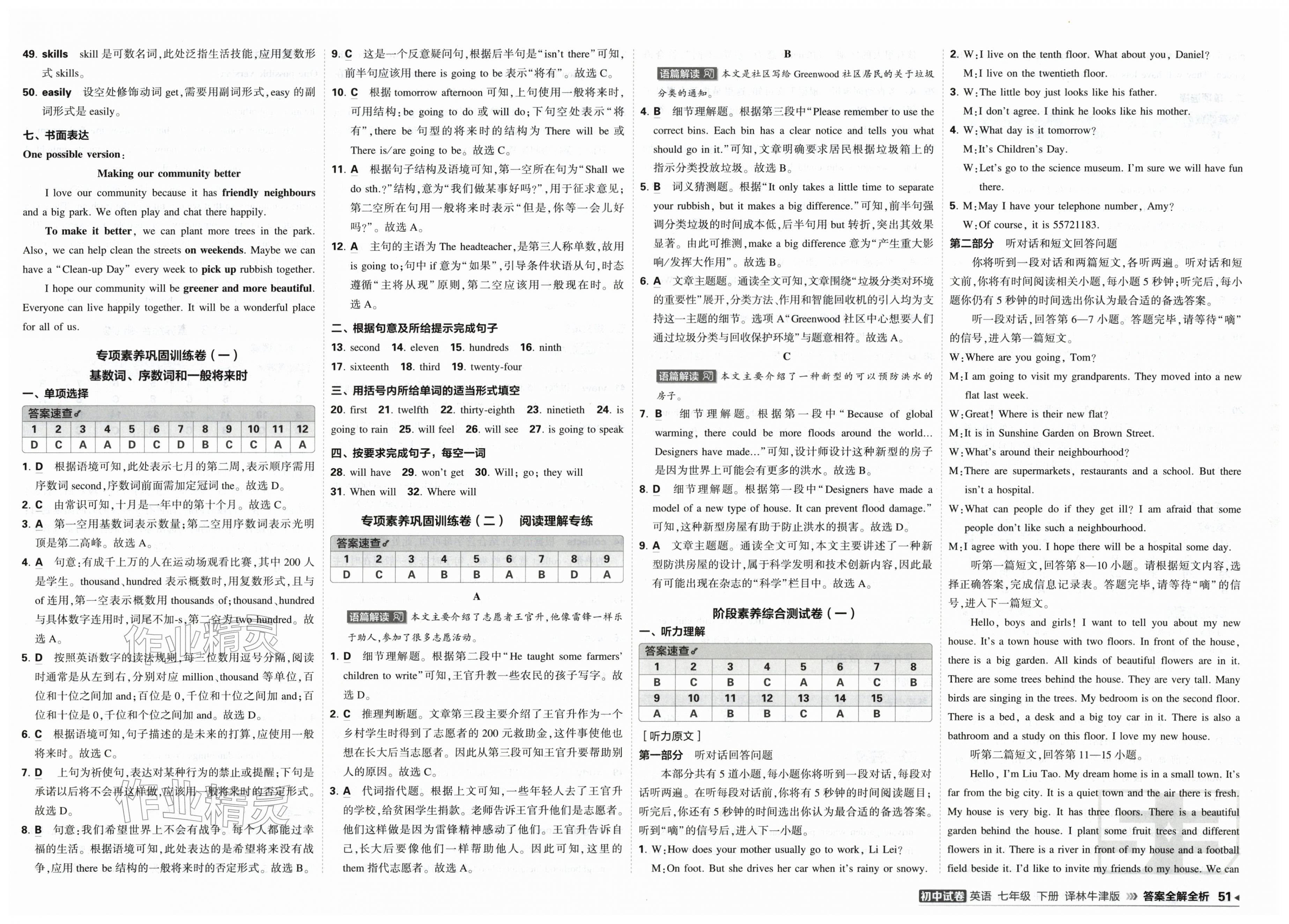 2026年5年中考3年模拟初中试卷七年级英语下册译林版&nbsp;第3页