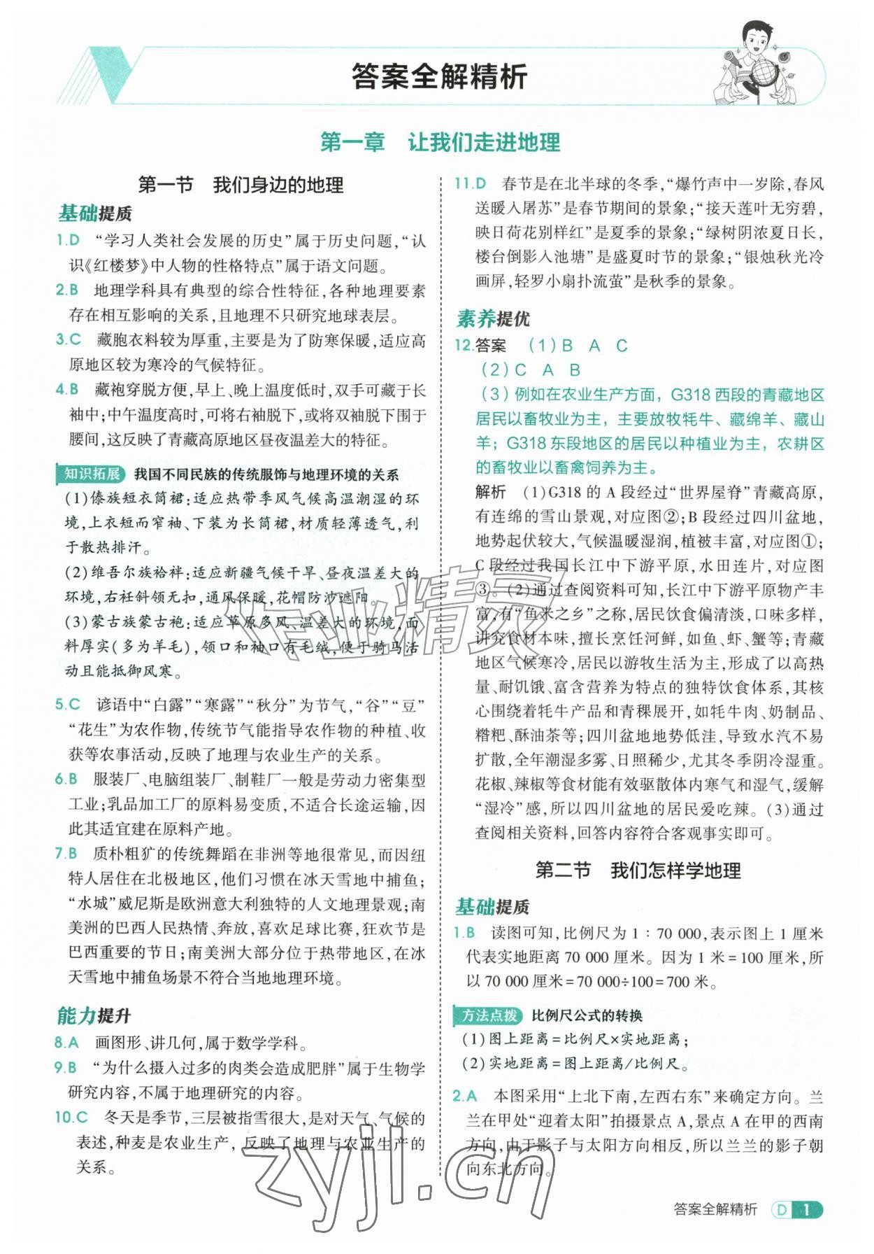 2026年5年中考3年模拟七年级地理上册湘教版&nbsp;第1页