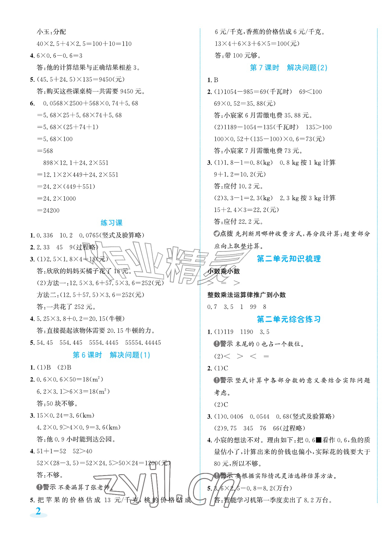 2026年奔跑吧素养天天练五年级数学上册人教版&nbsp;第3页